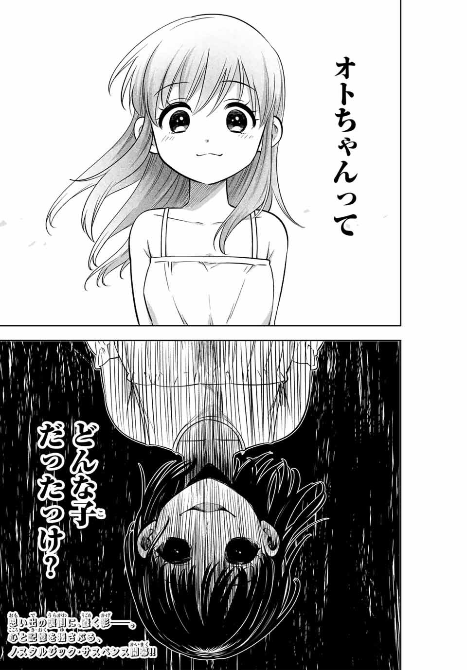 Natsukashiku Omou Kimi wa Dare Chapter 1.2 29ページ