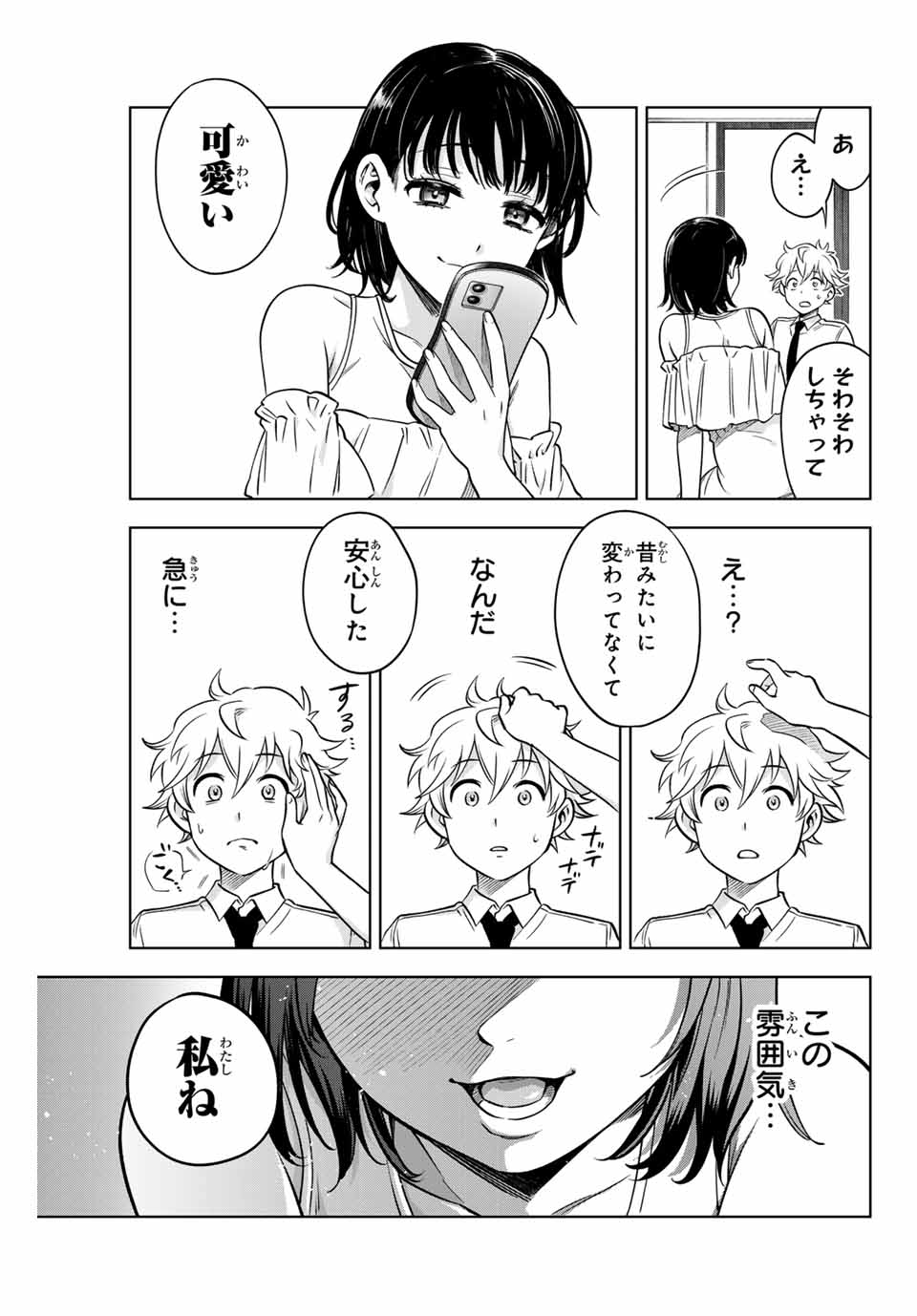 Natsukashiku Omou Kimi wa Dare Chapter 1.2 4ページ
