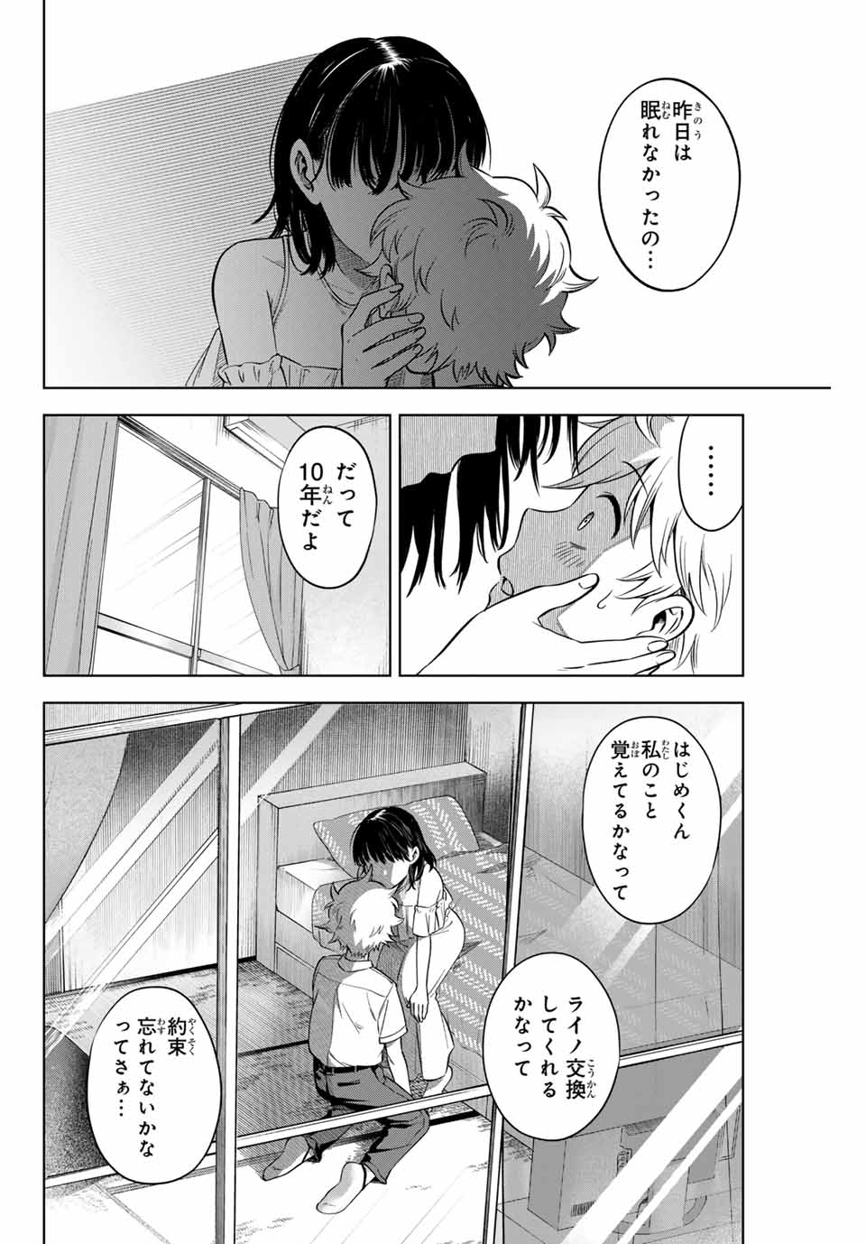 Natsukashiku Omou Kimi wa Dare Chapter 1.2 5ページ