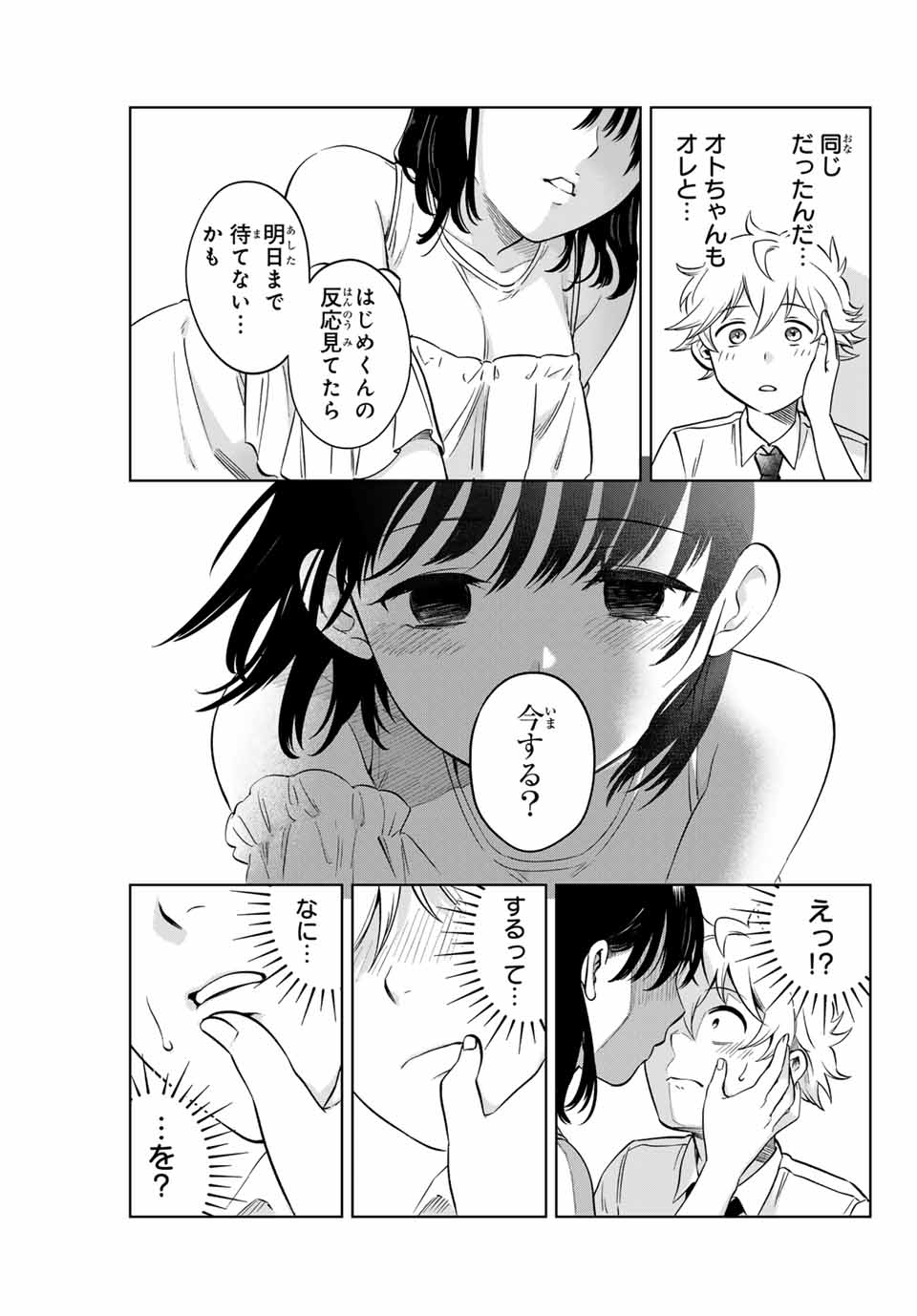 Natsukashiku Omou Kimi wa Dare Chapter 1.2 6ページ
