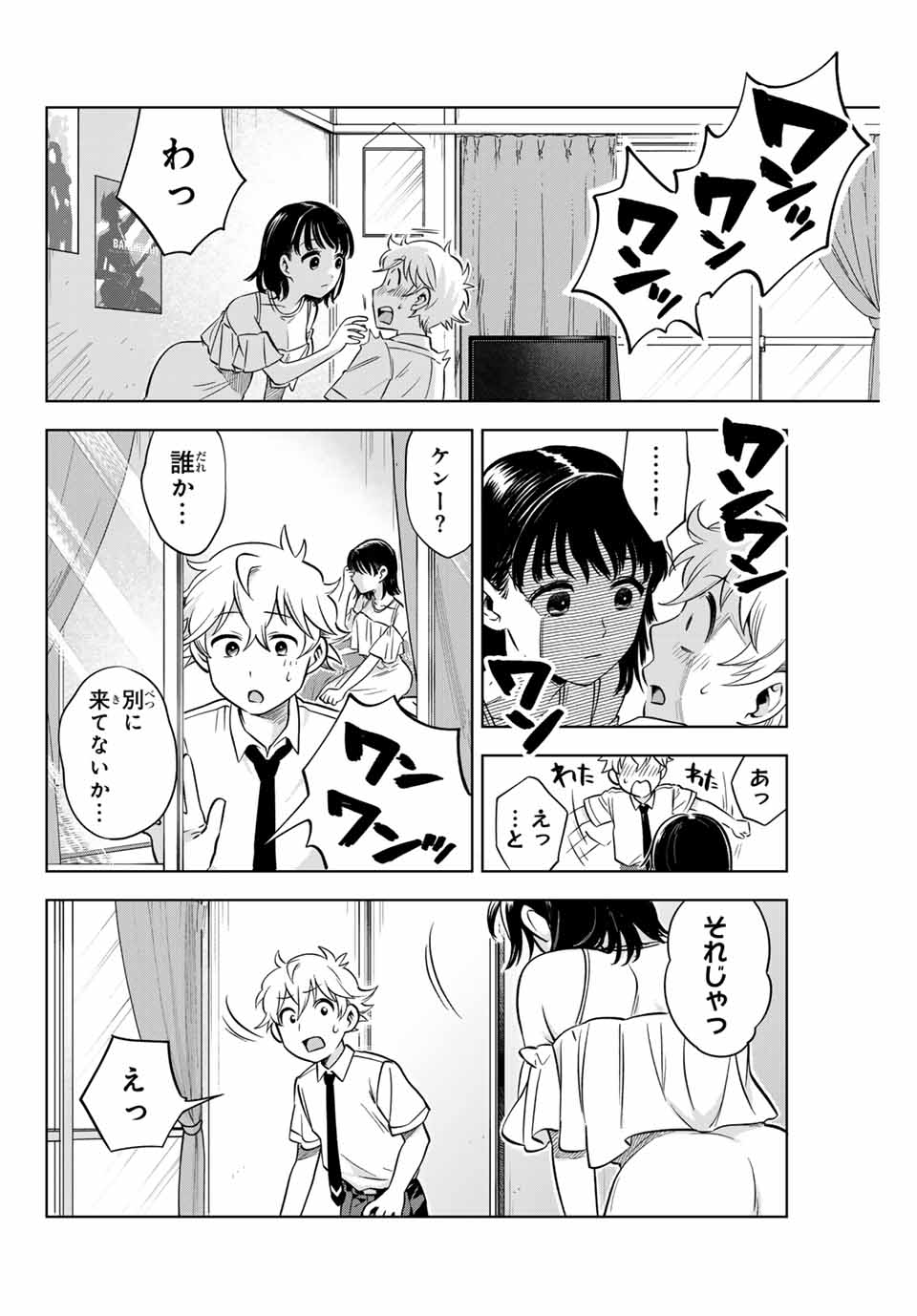 Natsukashiku Omou Kimi wa Dare Chapter 1.2 7ページ