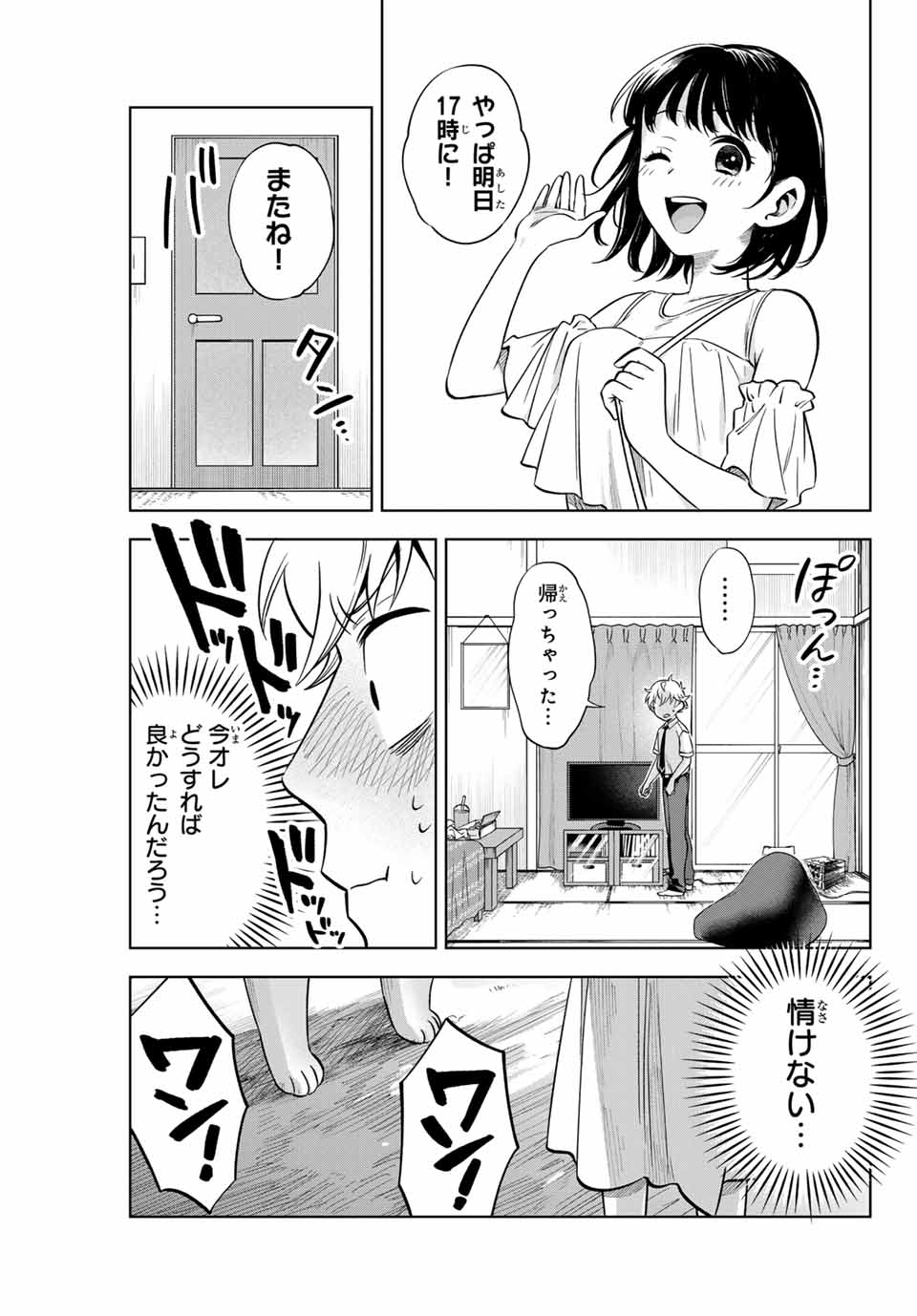 Natsukashiku Omou Kimi wa Dare Chapter 1.2 8ページ