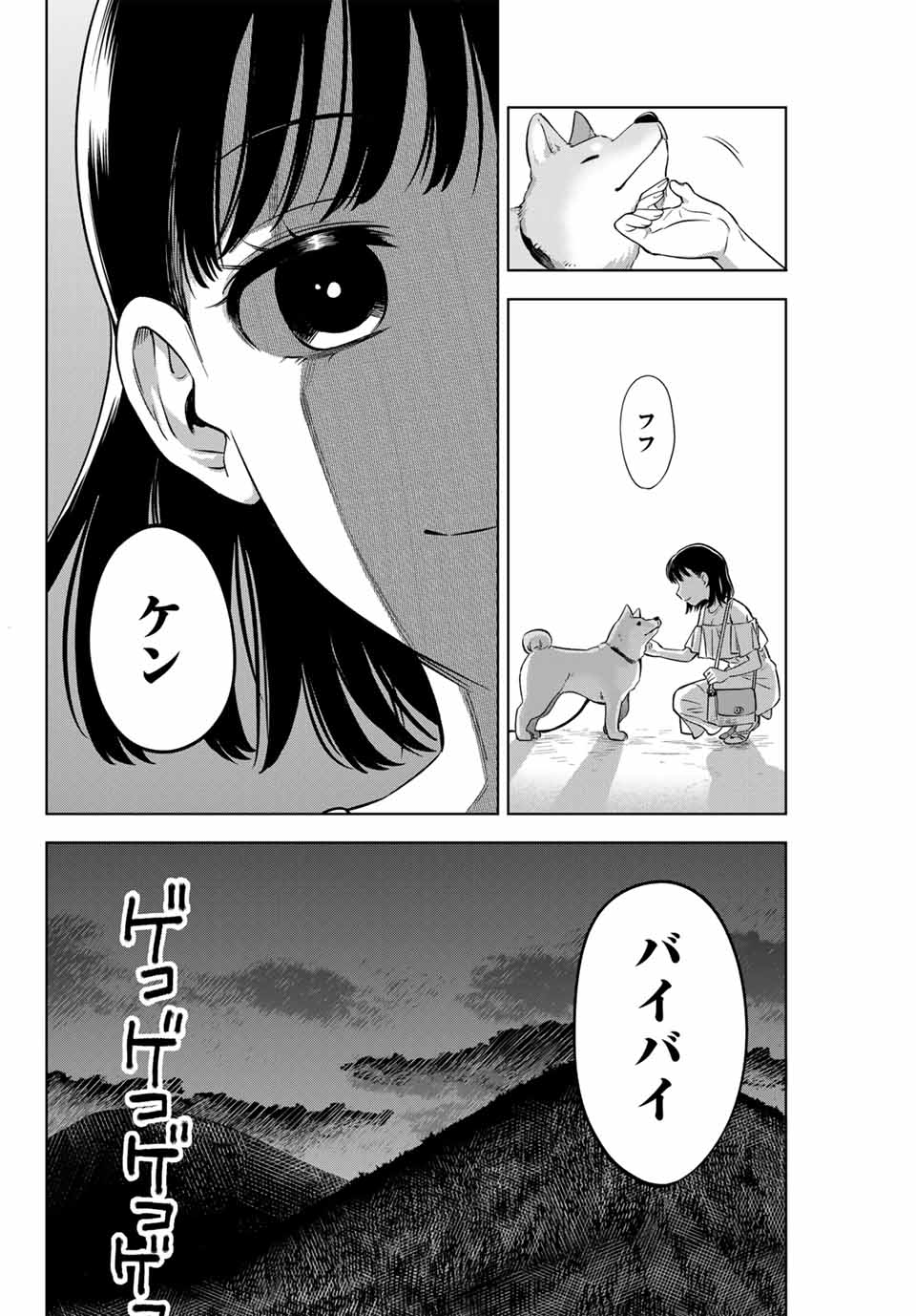 Natsukashiku Omou Kimi wa Dare Chapter 1.2 9ページ