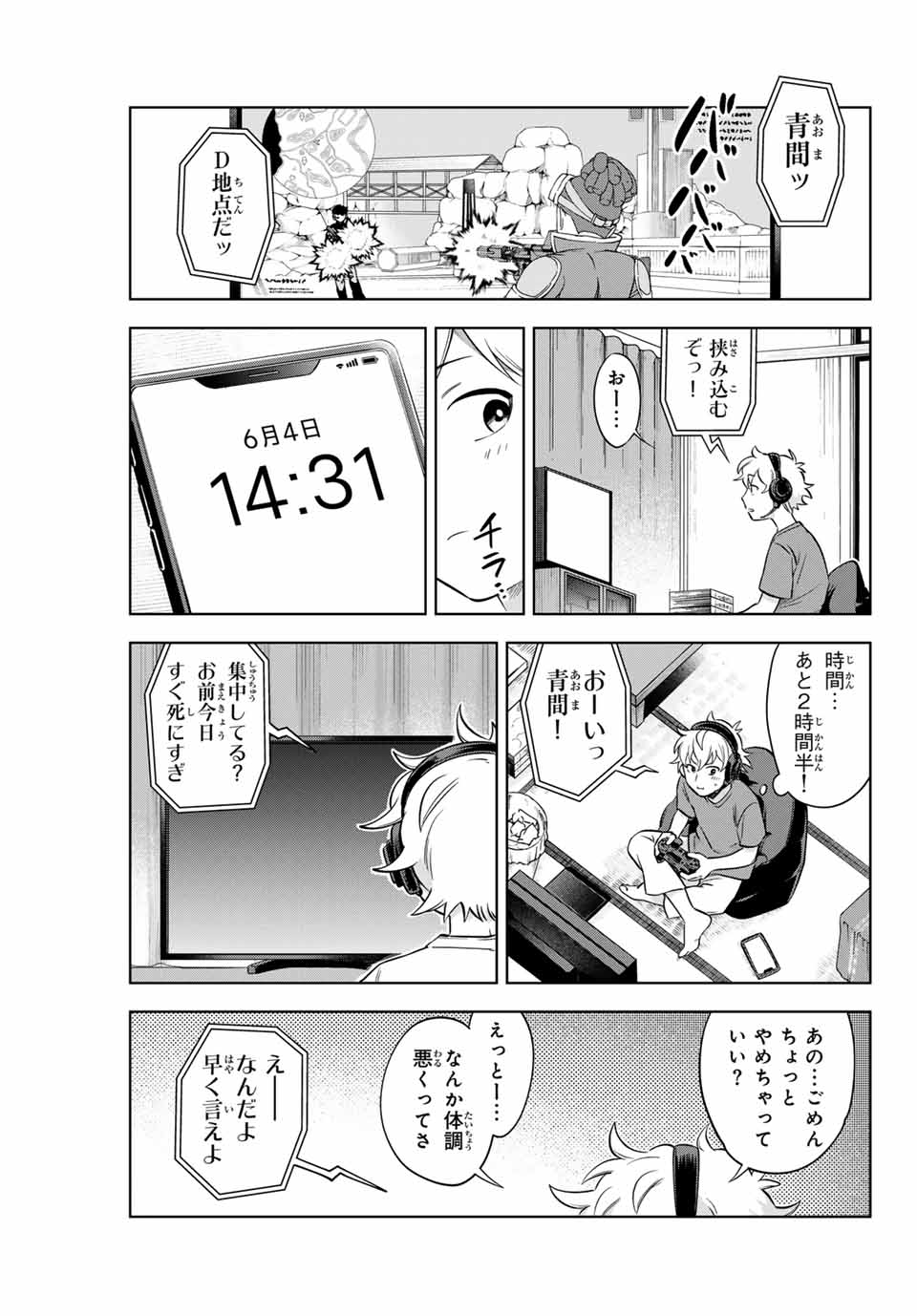 Natsukashiku Omou Kimi wa Dare Chapter 1.2 10ページ