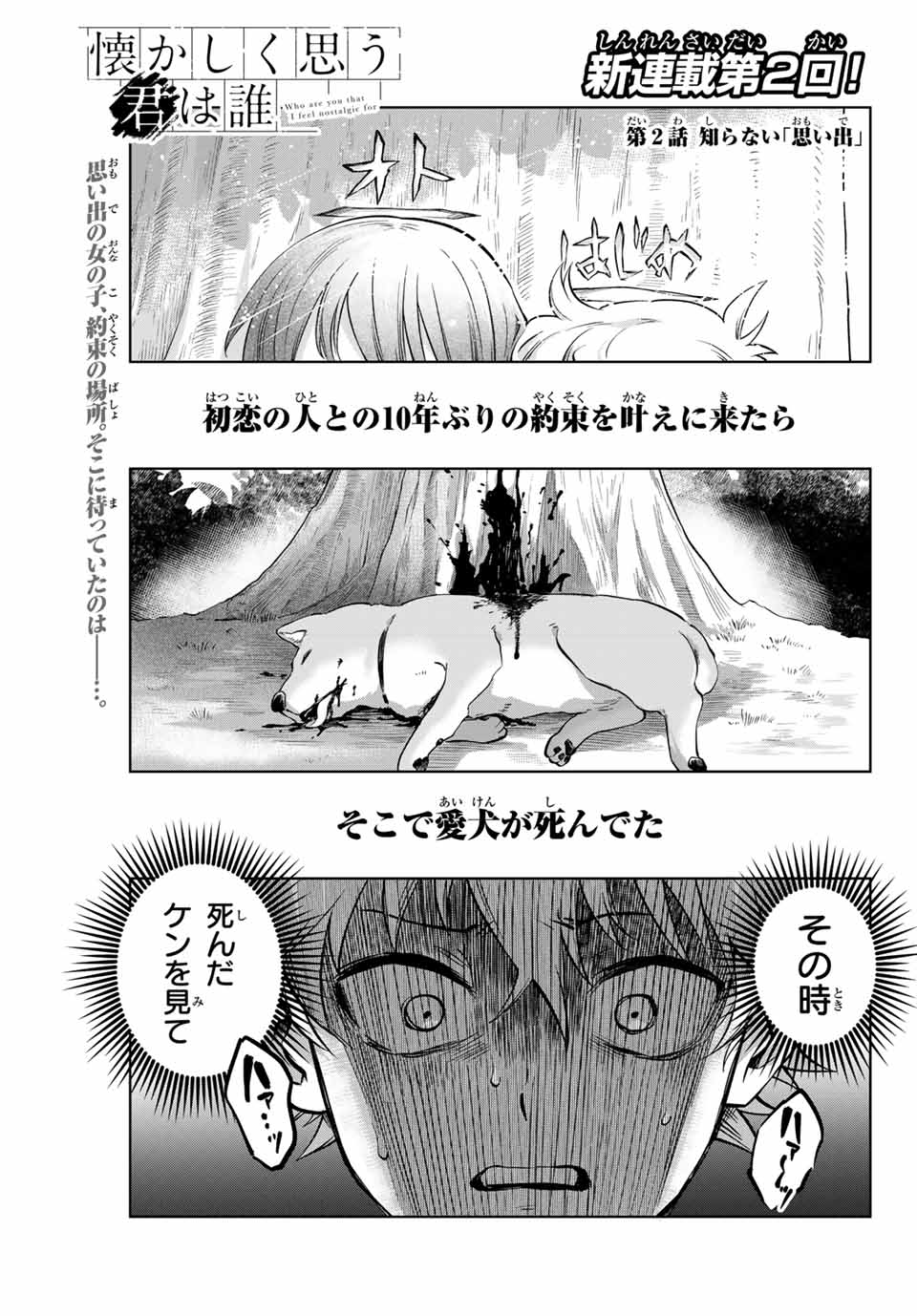 Natsukashiku Omou Kimi wa Dare Chapter 2 1ページ