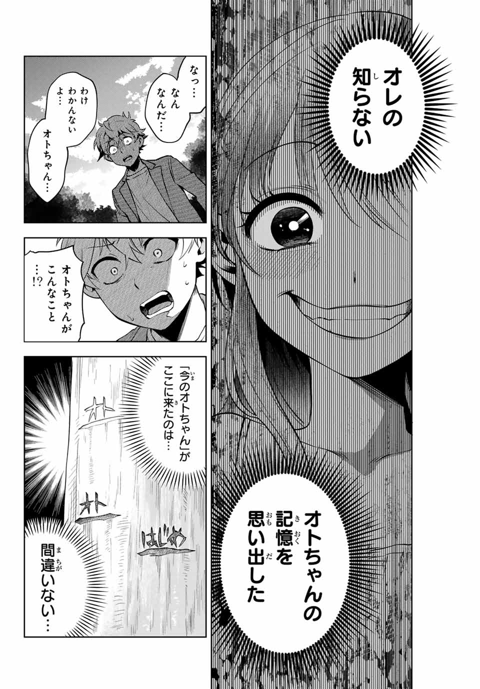 Natsukashiku Omou Kimi wa Dare Chapter 2 2ページ