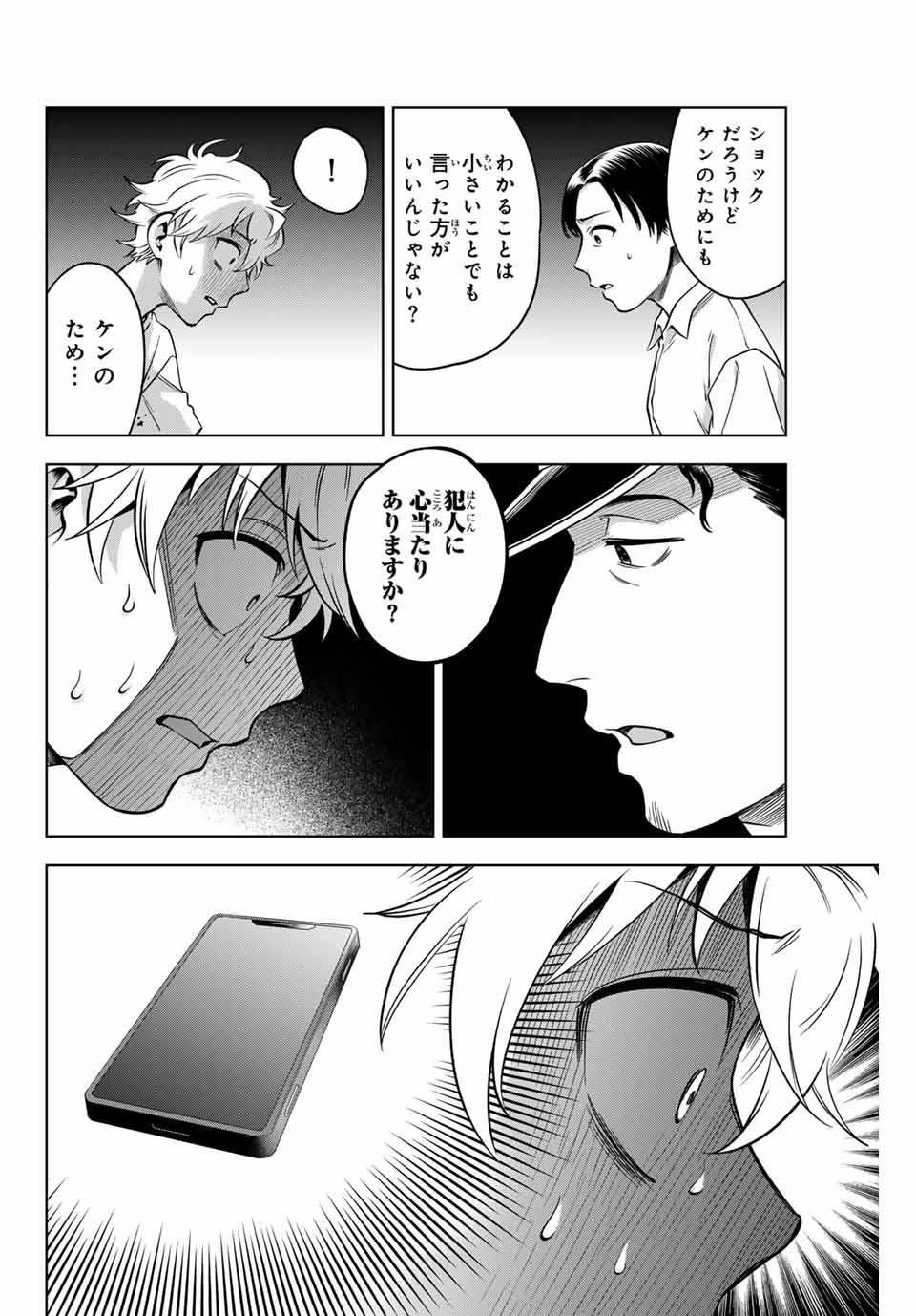 Natsukashiku Omou Kimi wa Dare Chapter 2 12ページ