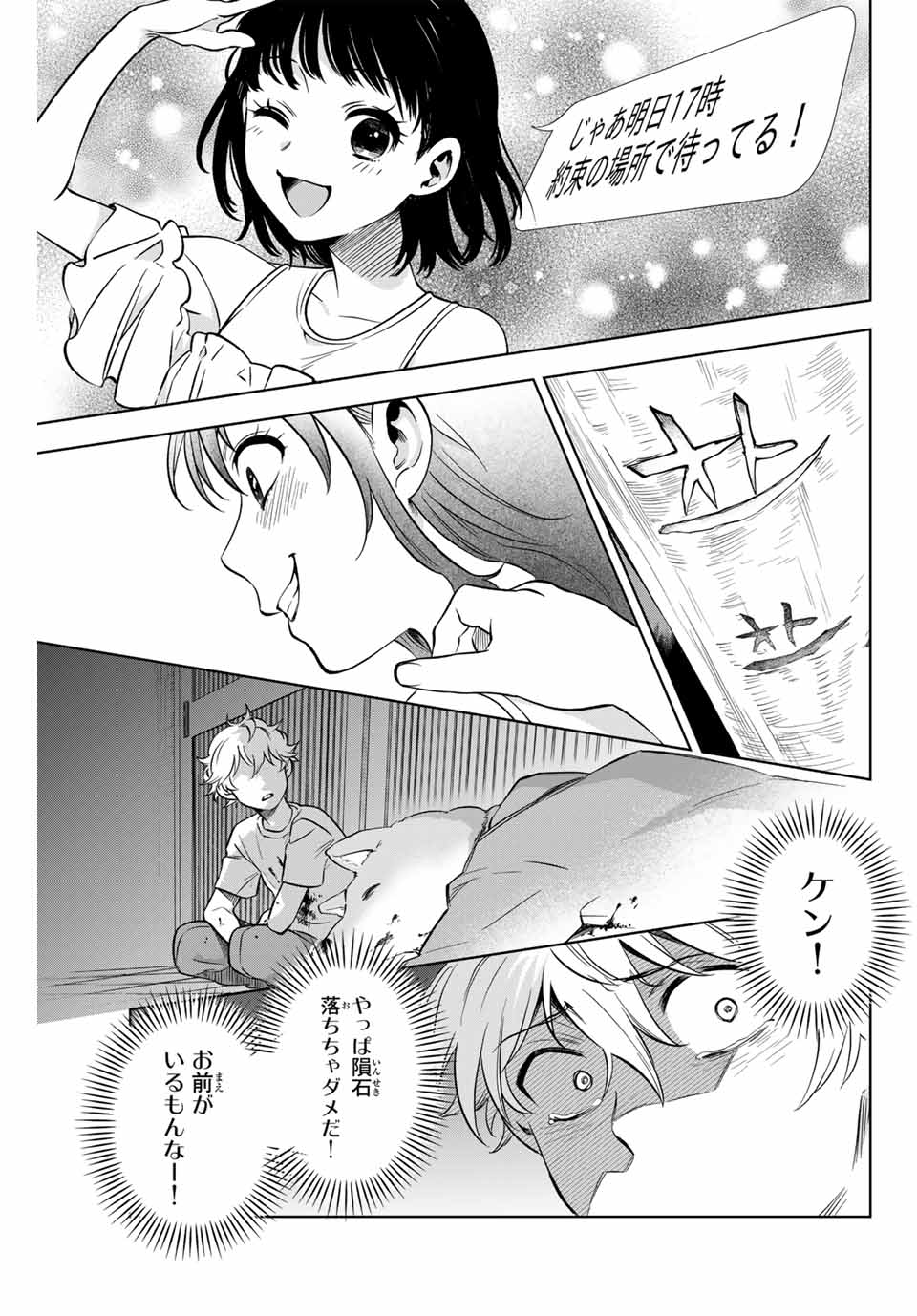 Natsukashiku Omou Kimi wa Dare Chapter 2 13ページ