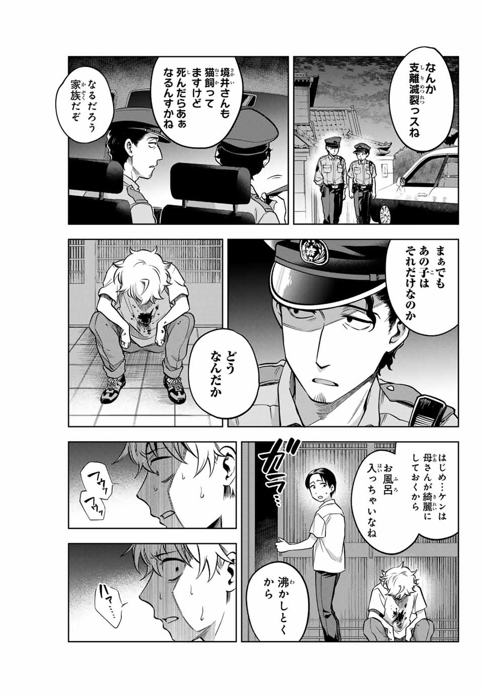 Natsukashiku Omou Kimi wa Dare Chapter 2 15ページ