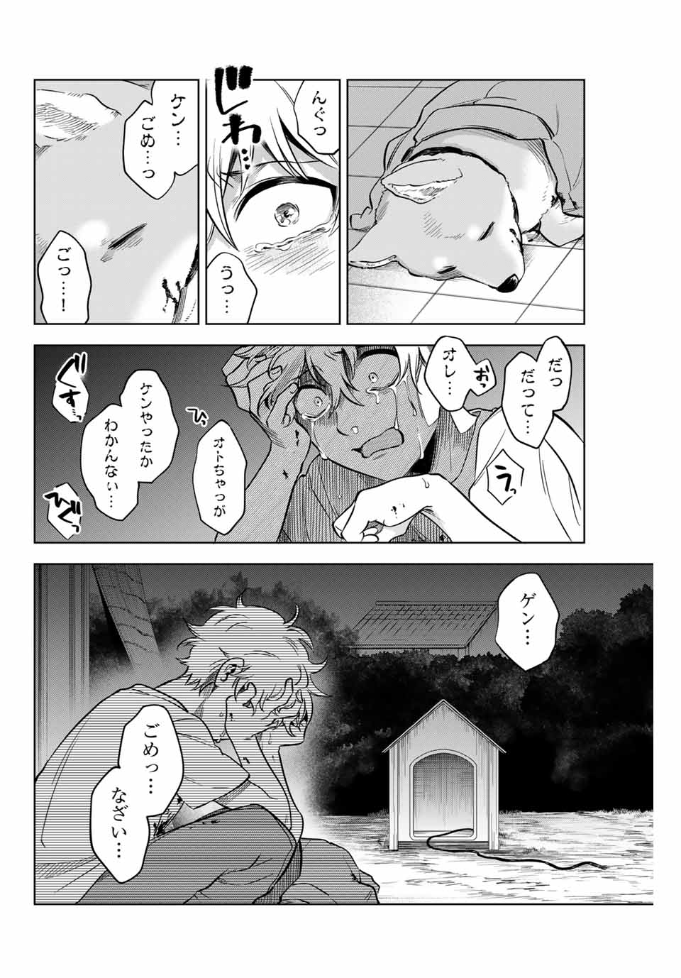 Natsukashiku Omou Kimi wa Dare Chapter 2 16ページ
