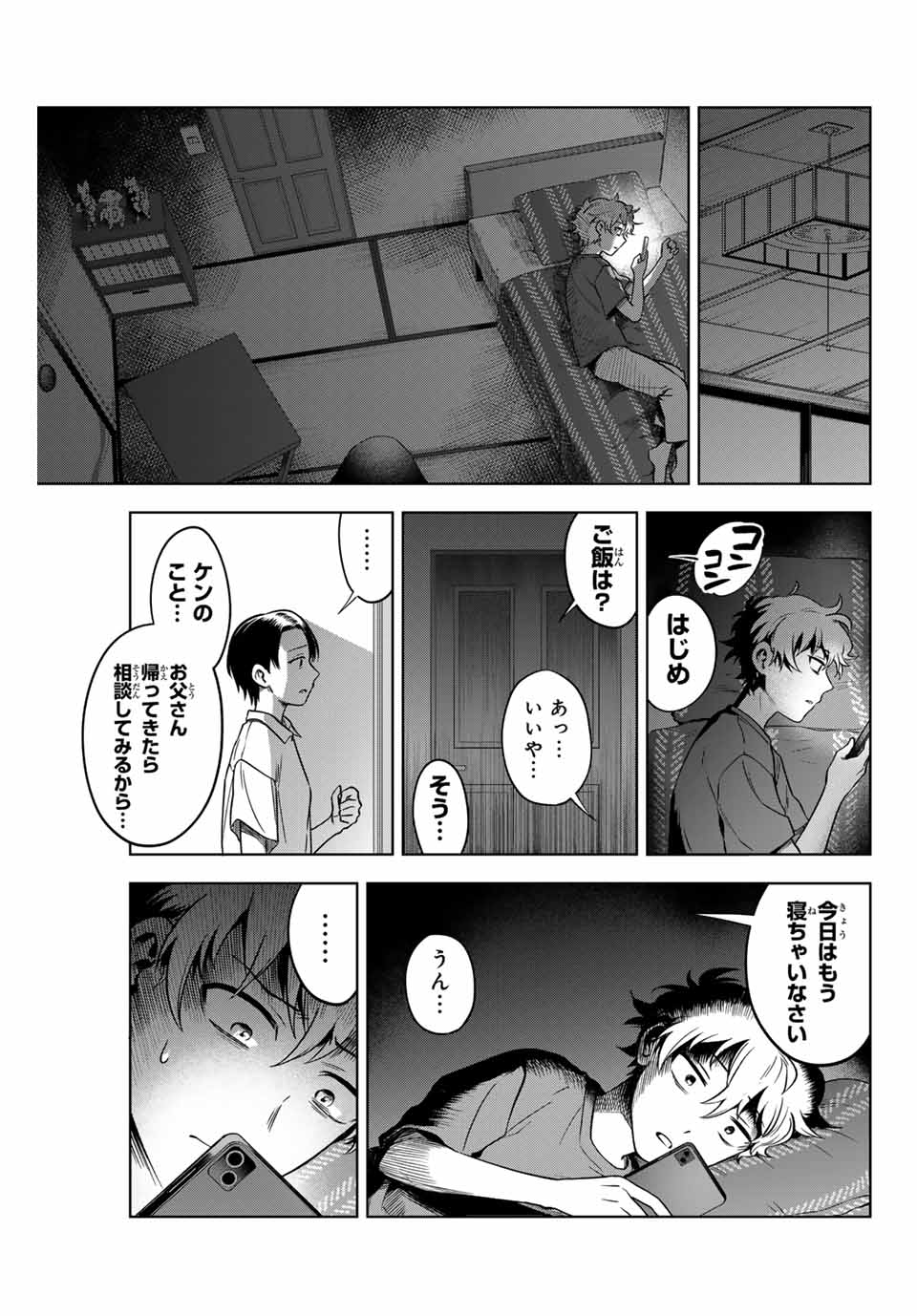 Natsukashiku Omou Kimi wa Dare Chapter 2 17ページ