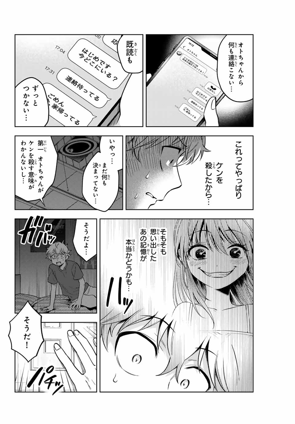 Natsukashiku Omou Kimi wa Dare Chapter 2 18ページ