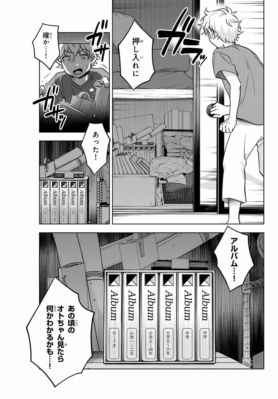 Natsukashiku Omou Kimi wa Dare Chapter 2 19ページ