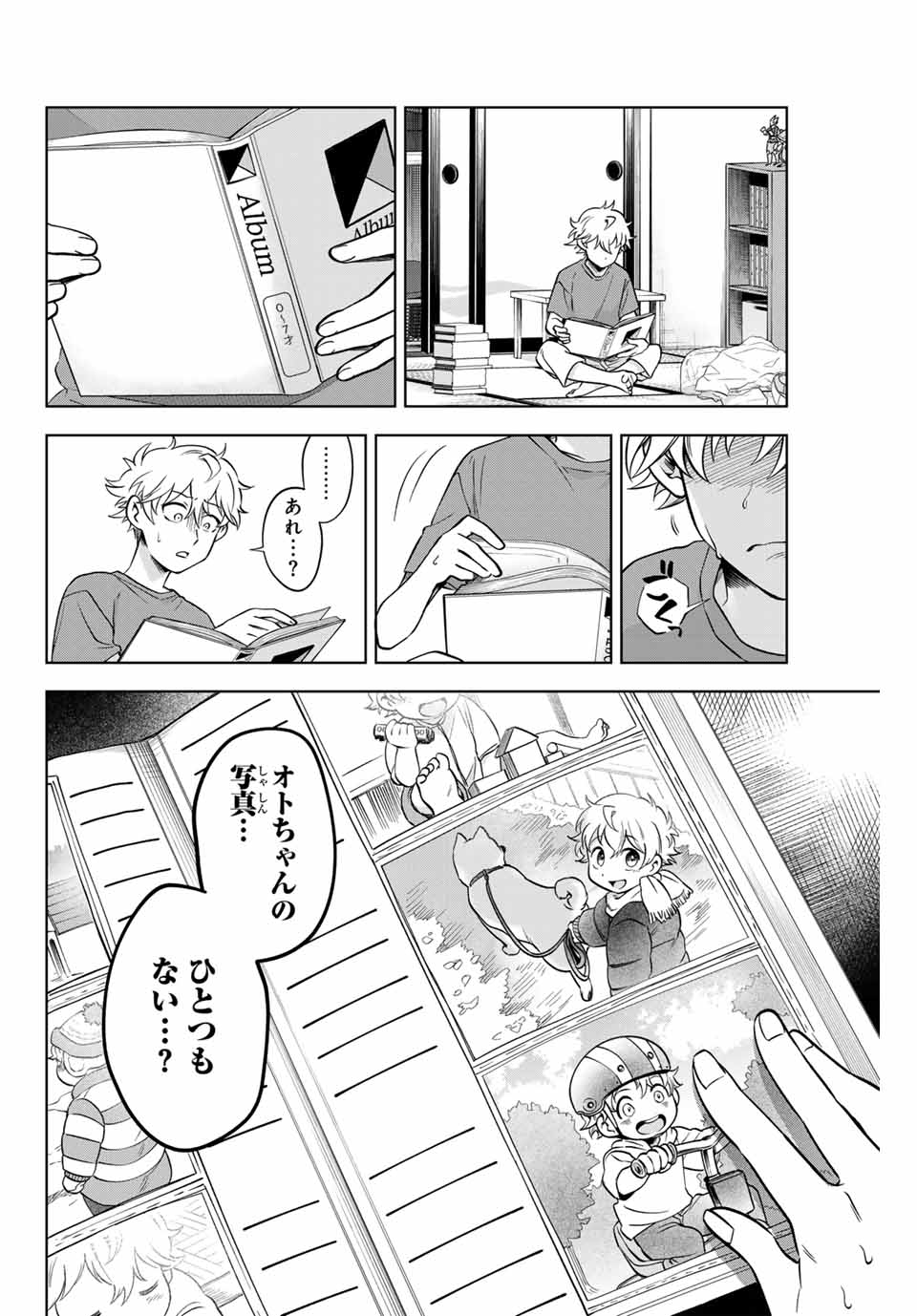 Natsukashiku Omou Kimi wa Dare Chapter 2 20ページ