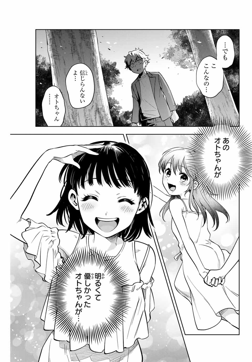 Natsukashiku Omou Kimi wa Dare Chapter 2 3ページ