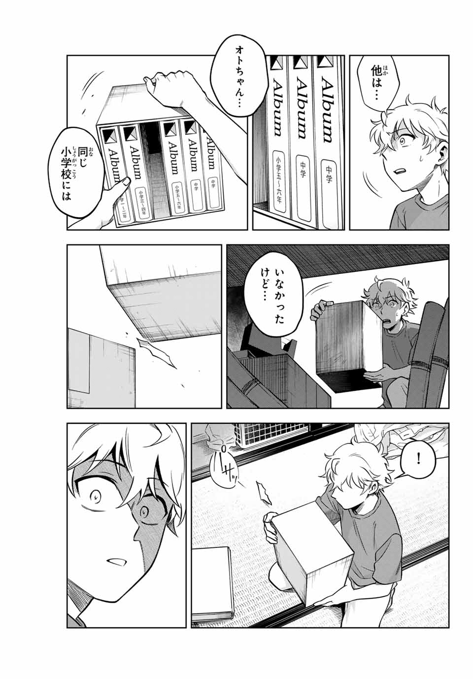Natsukashiku Omou Kimi wa Dare Chapter 2 21ページ