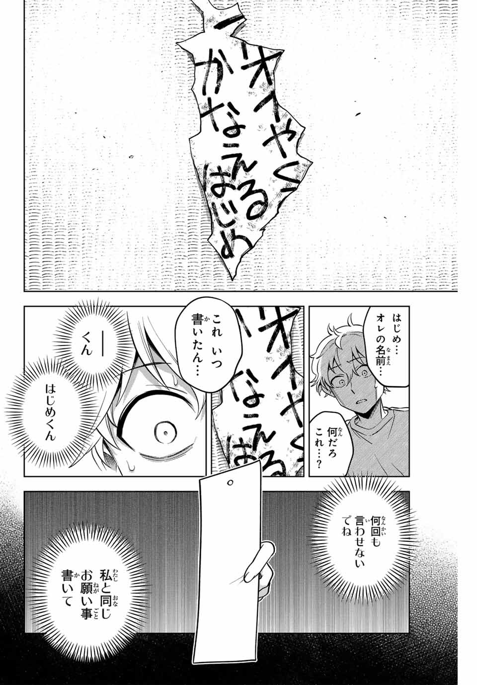 Natsukashiku Omou Kimi wa Dare Chapter 2 22ページ