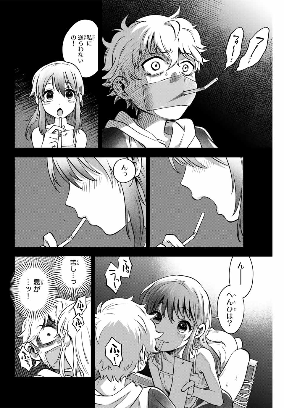 Natsukashiku Omou Kimi wa Dare Chapter 2 24ページ