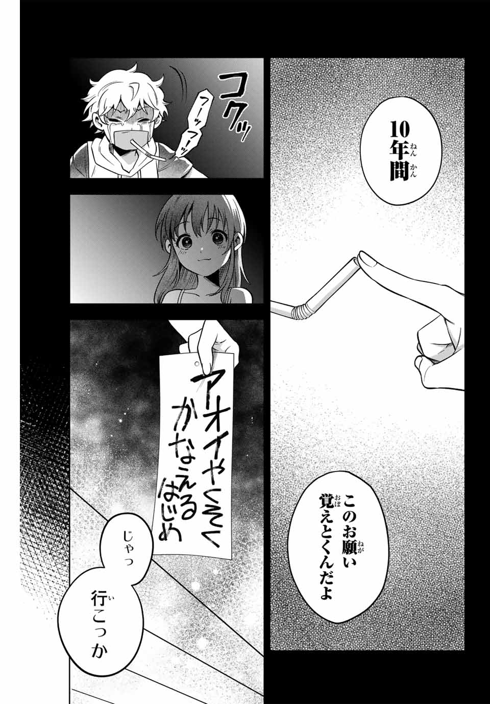 Natsukashiku Omou Kimi wa Dare Chapter 2 29ページ