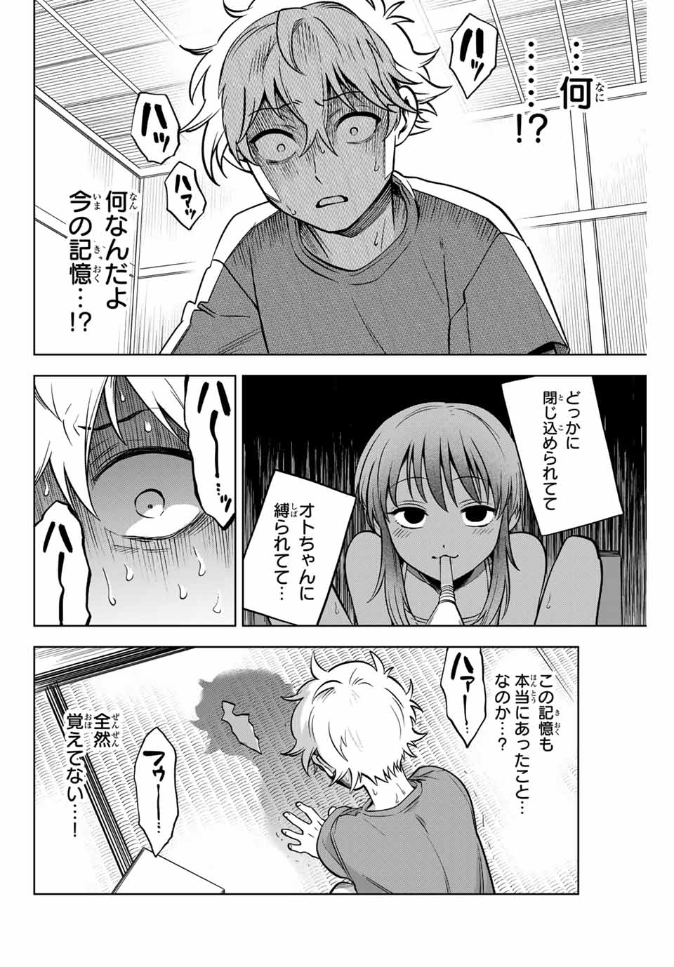Natsukashiku Omou Kimi wa Dare Chapter 2 30ページ