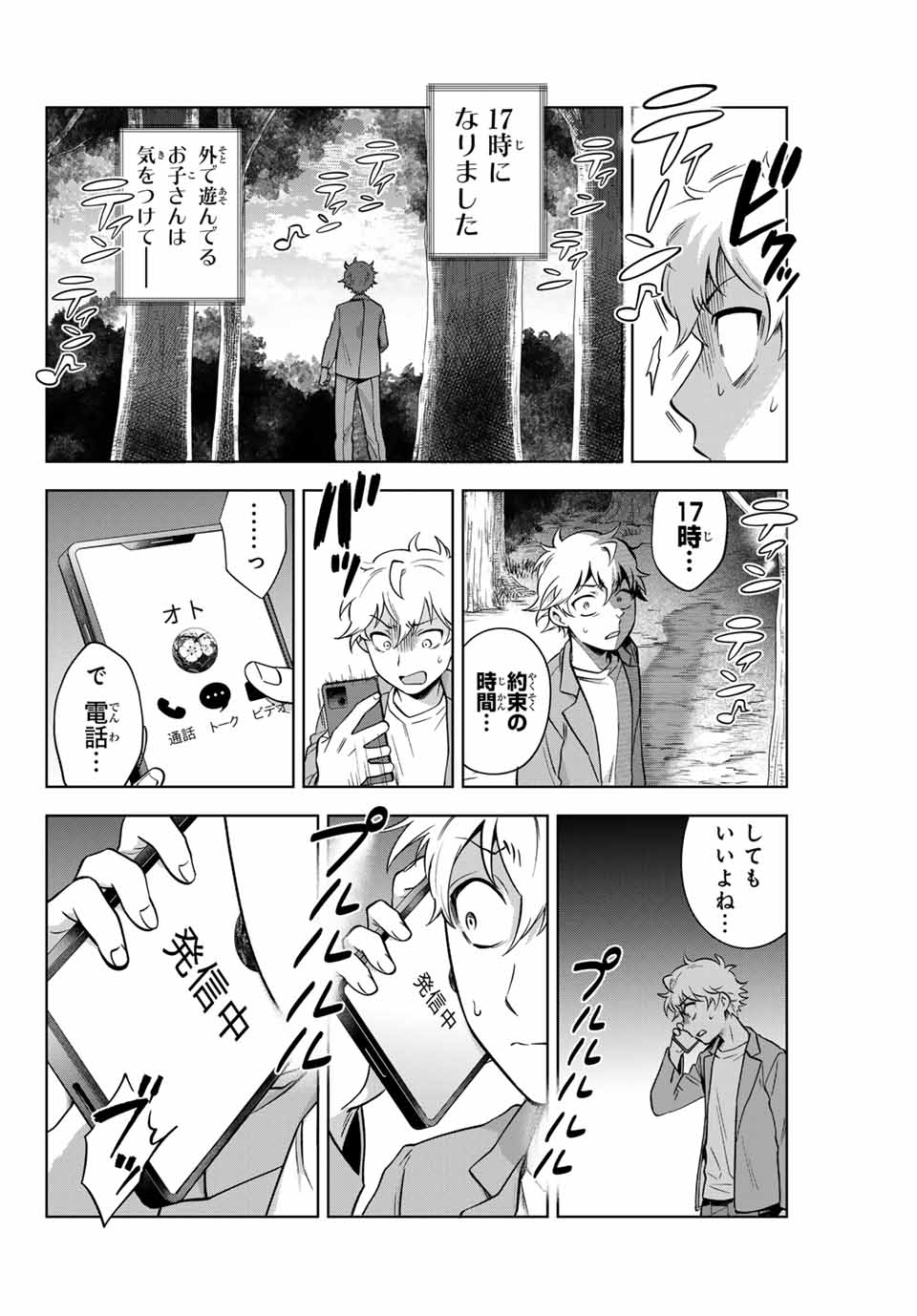 Natsukashiku Omou Kimi wa Dare Chapter 2 4ページ