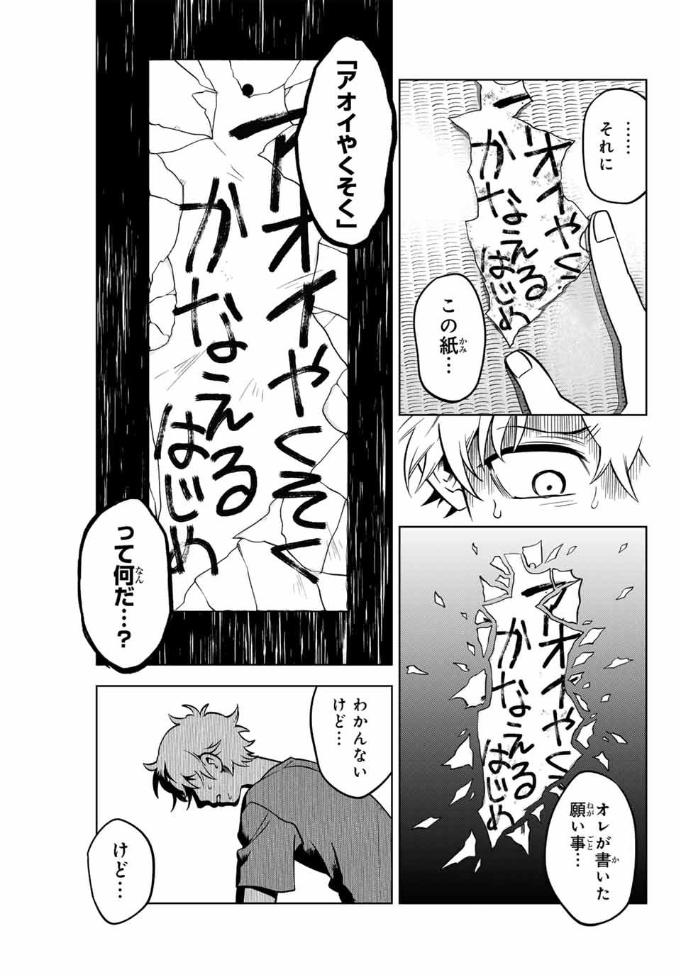 Natsukashiku Omou Kimi wa Dare Chapter 2 31ページ