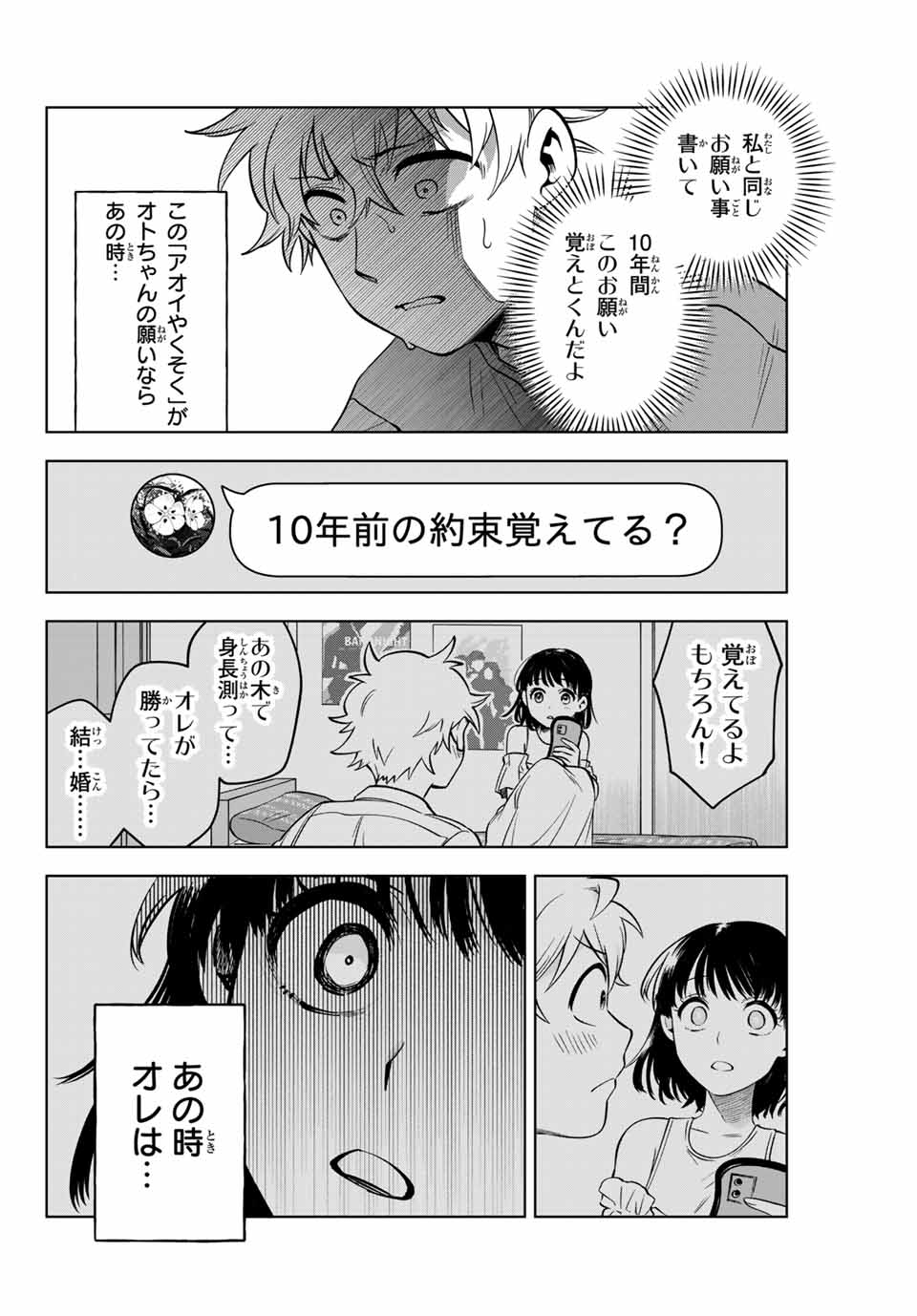 Natsukashiku Omou Kimi wa Dare Chapter 2 32ページ