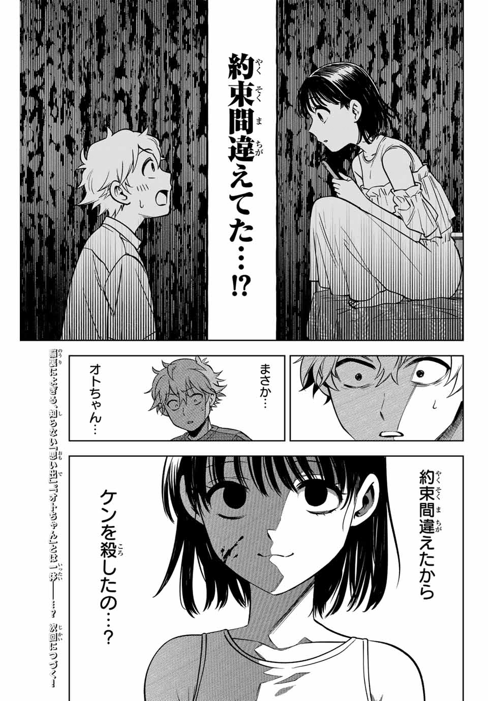 Natsukashiku Omou Kimi wa Dare Chapter 2 33ページ