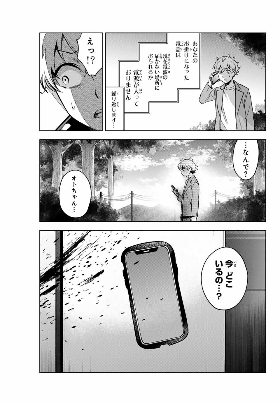 Natsukashiku Omou Kimi wa Dare Chapter 2 5ページ