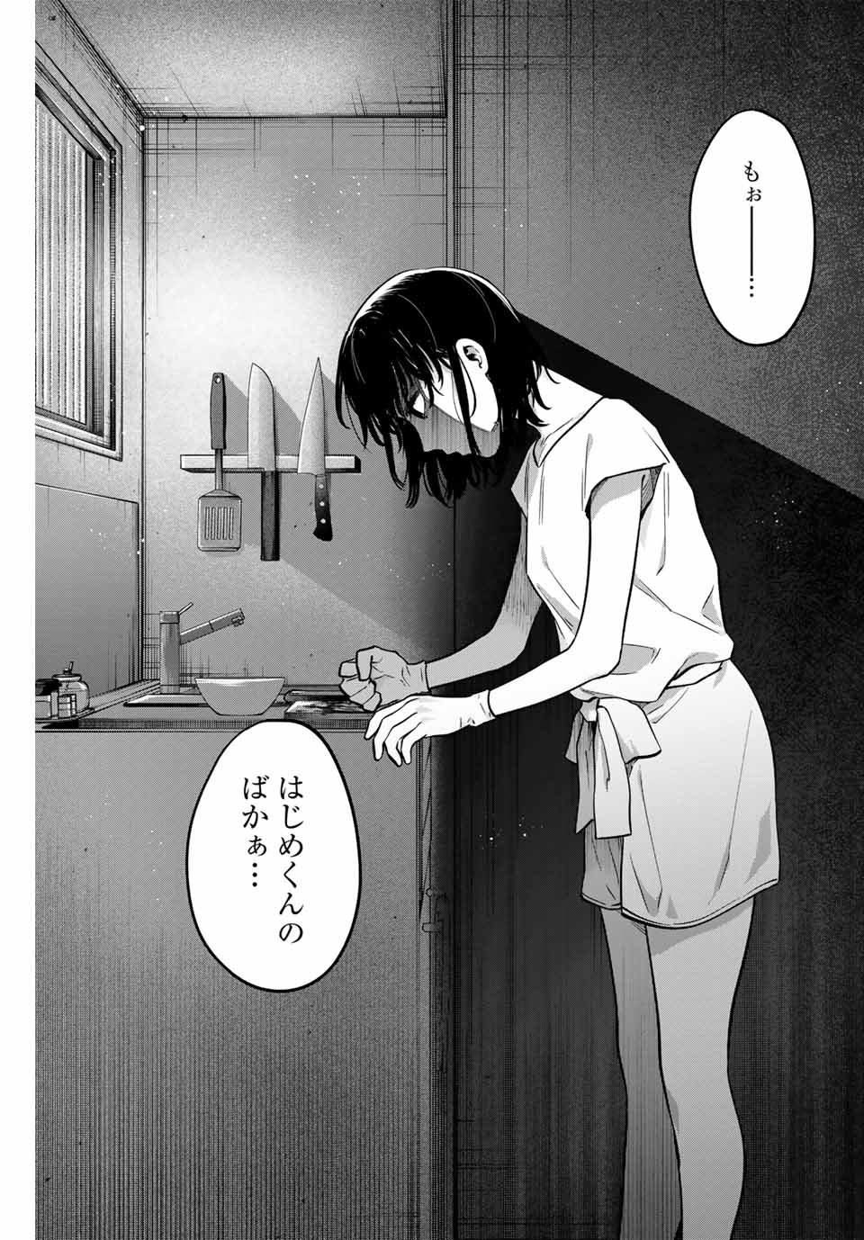 Natsukashiku Omou Kimi wa Dare Chapter 2 7ページ