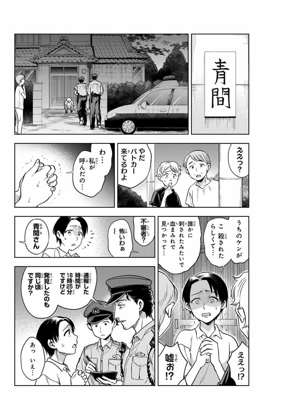 Natsukashiku Omou Kimi wa Dare Chapter 2 8ページ