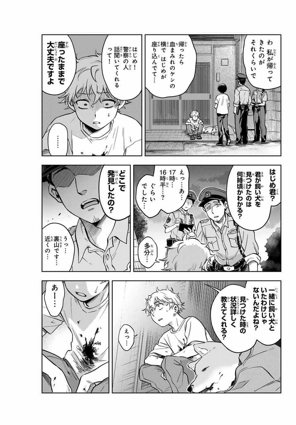 Natsukashiku Omou Kimi wa Dare Chapter 2 9ページ
