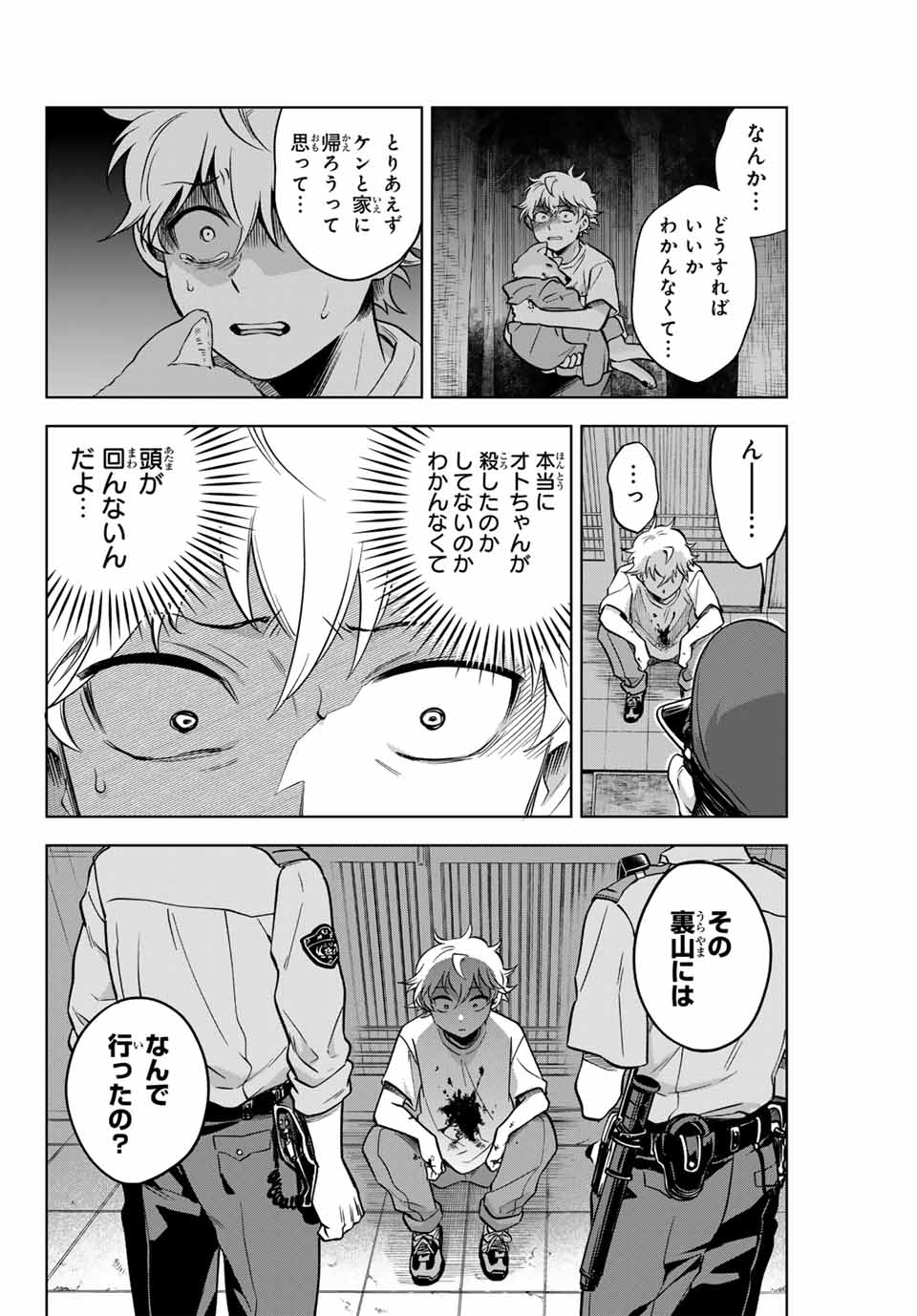 Natsukashiku Omou Kimi wa Dare Chapter 2 10ページ