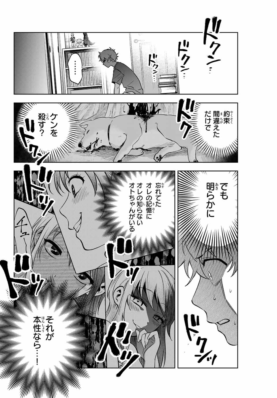 Natsukashiku Omou Kimi wa Dare Chapter 3 2ページ