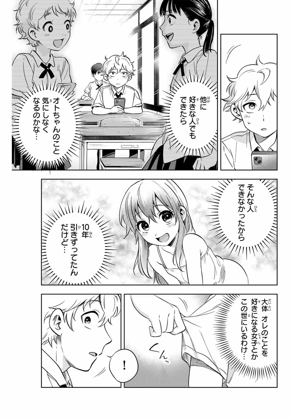 Natsukashiku Omou Kimi wa Dare Chapter 3 11ページ