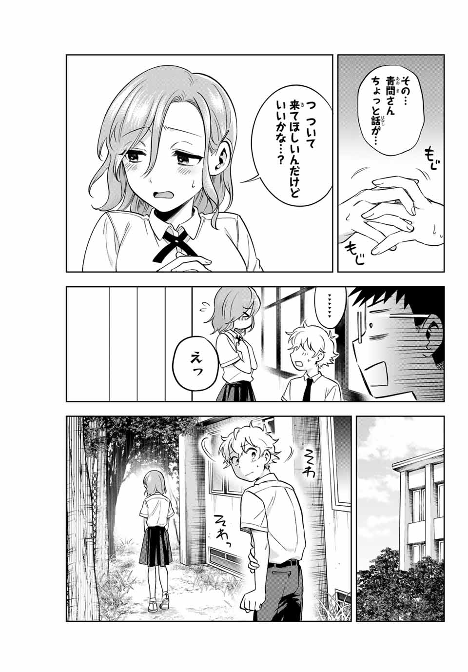 Natsukashiku Omou Kimi wa Dare Chapter 3 13ページ