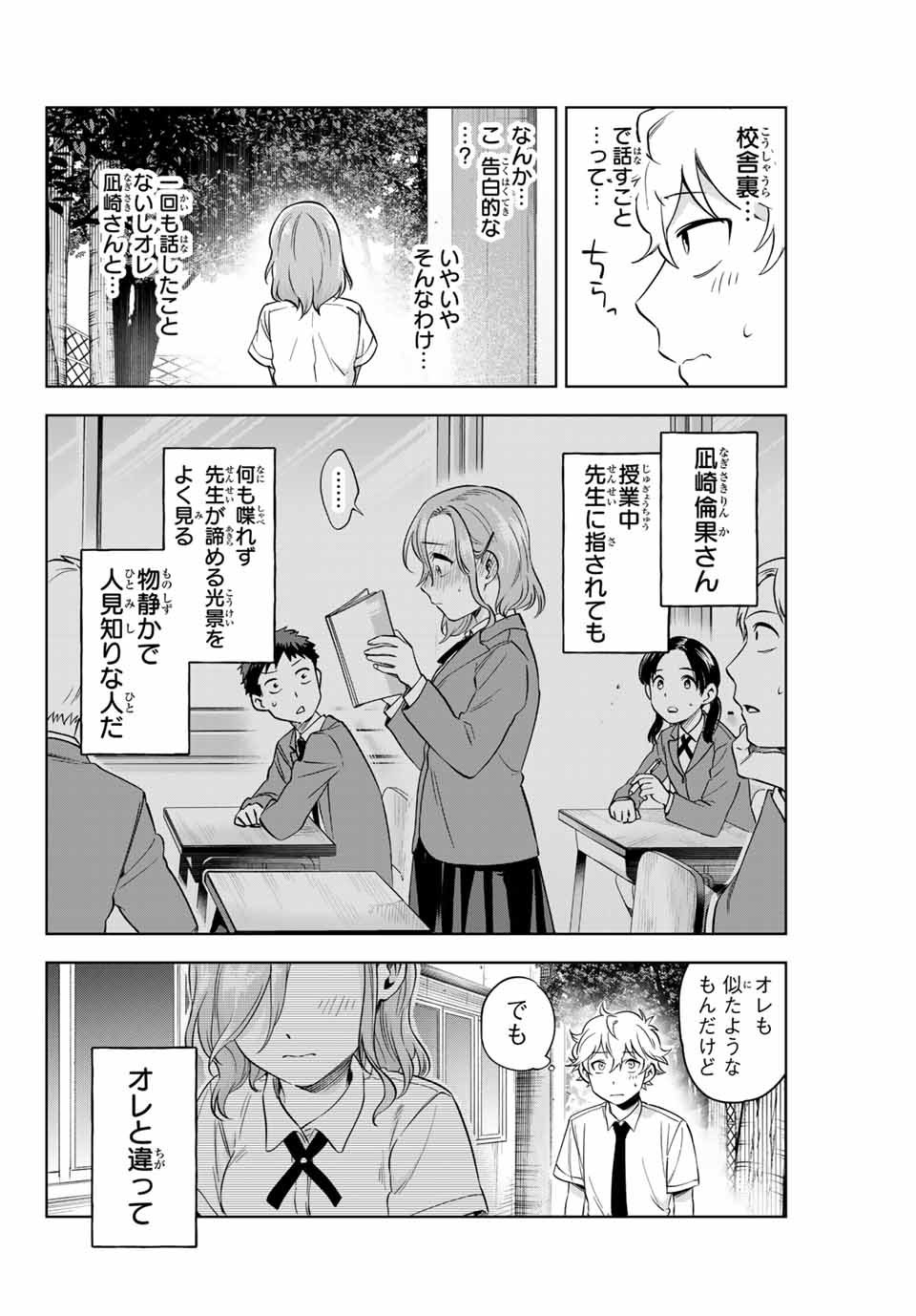 Natsukashiku Omou Kimi wa Dare Chapter 3 14ページ