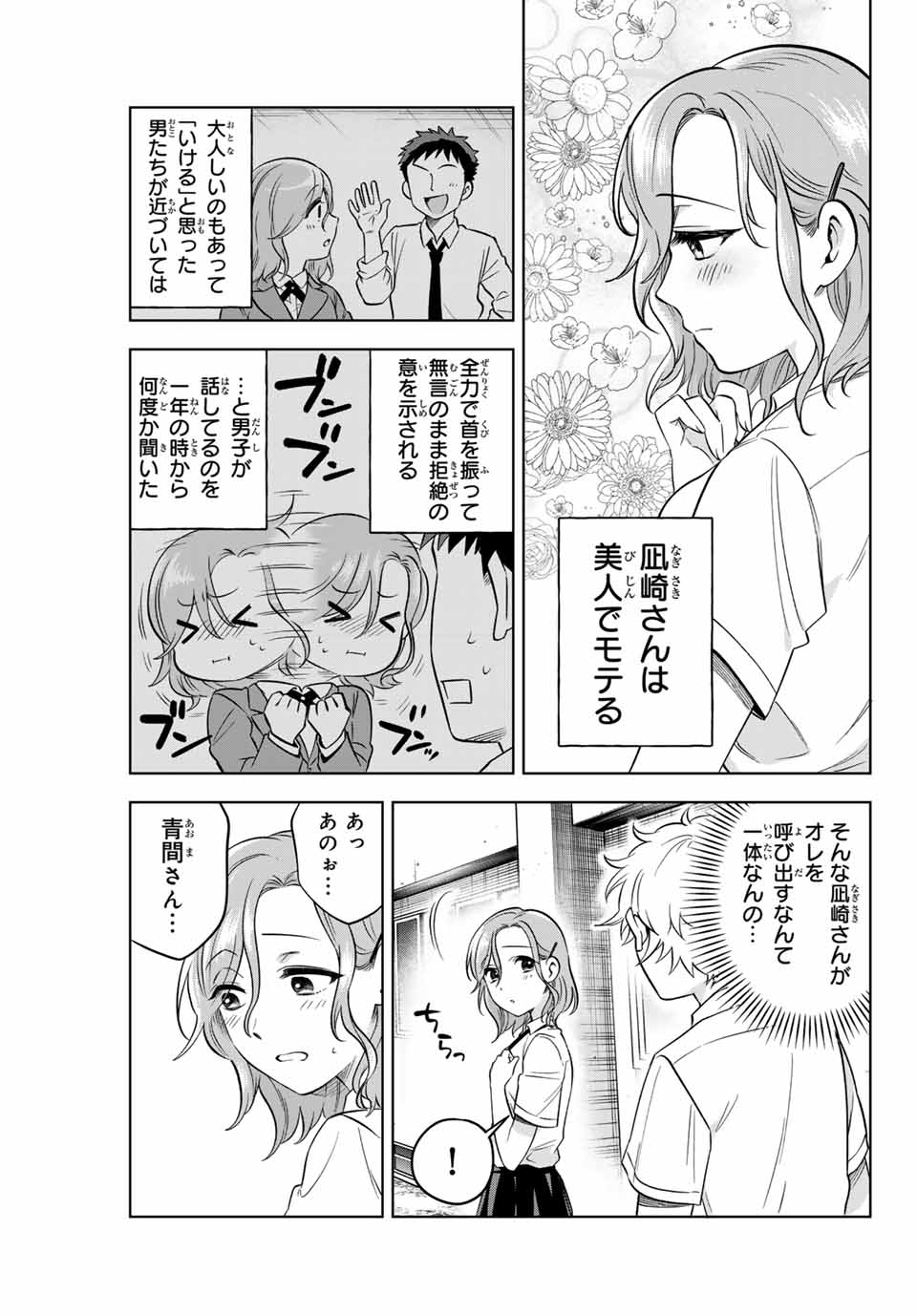 Natsukashiku Omou Kimi wa Dare Chapter 3 15ページ