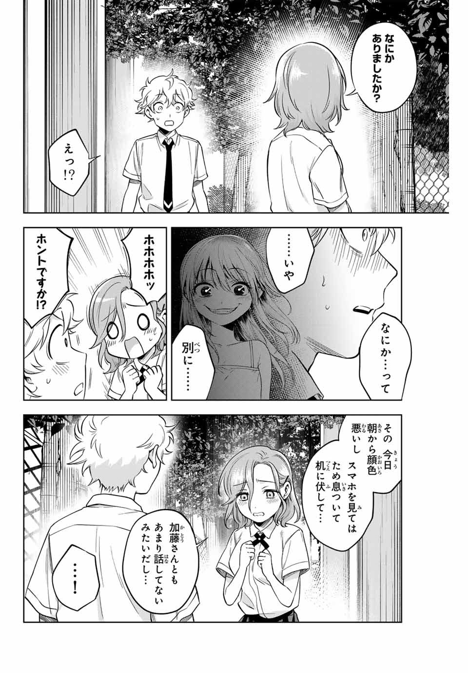 Natsukashiku Omou Kimi wa Dare Chapter 3 16ページ
