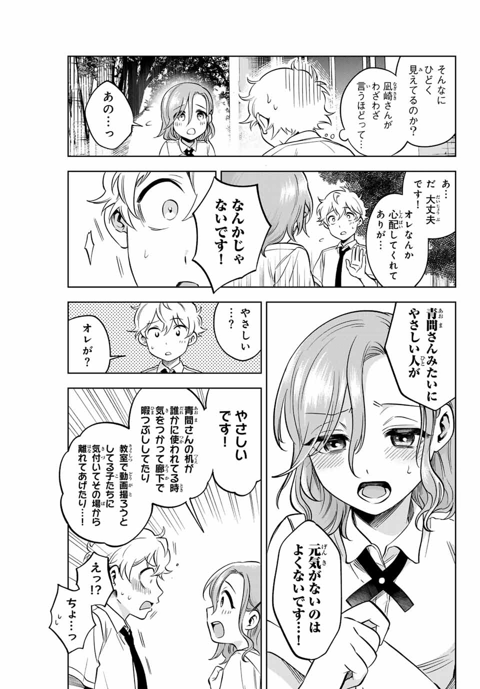 Natsukashiku Omou Kimi wa Dare Chapter 3 17ページ