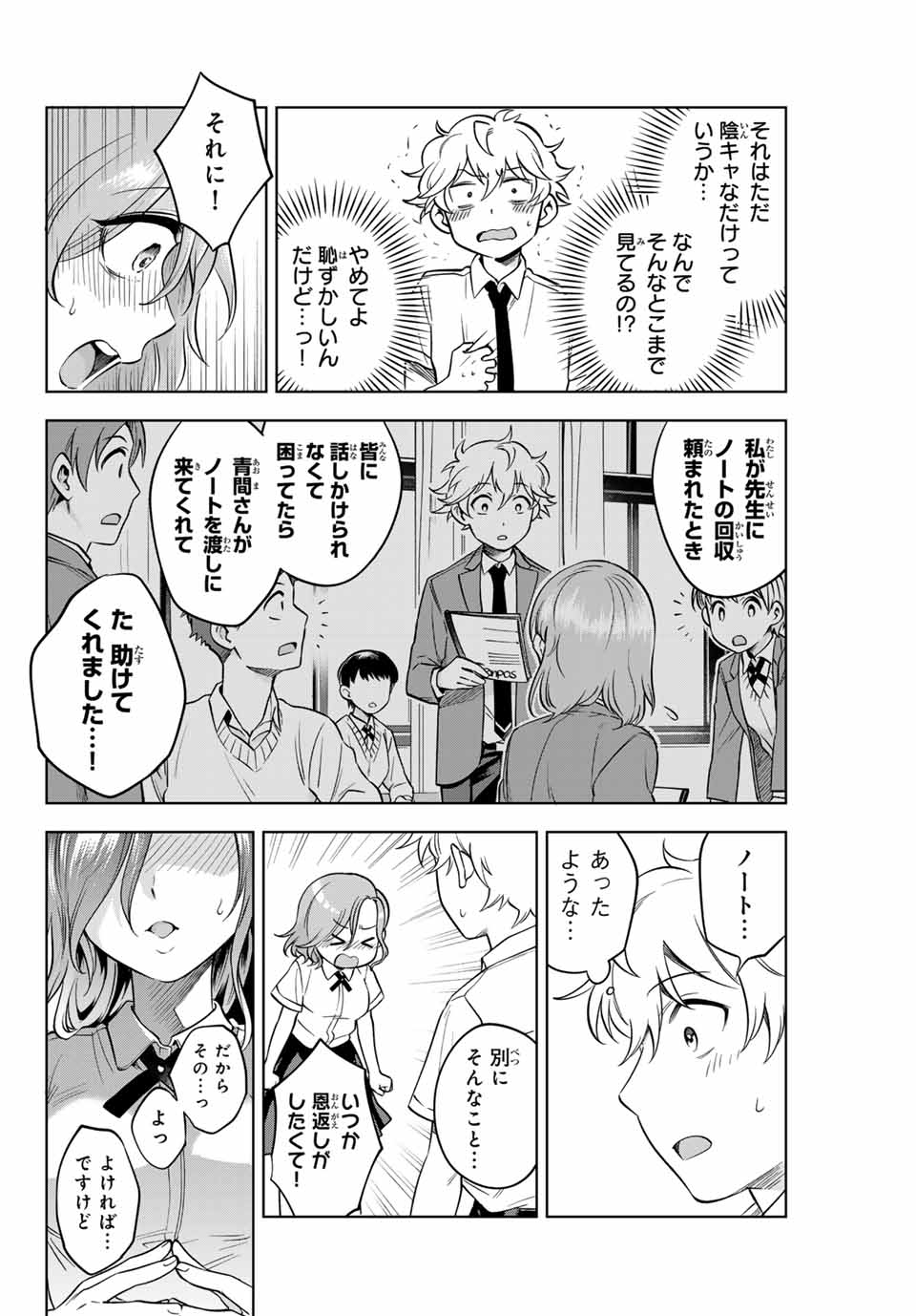 Natsukashiku Omou Kimi wa Dare Chapter 3 18ページ
