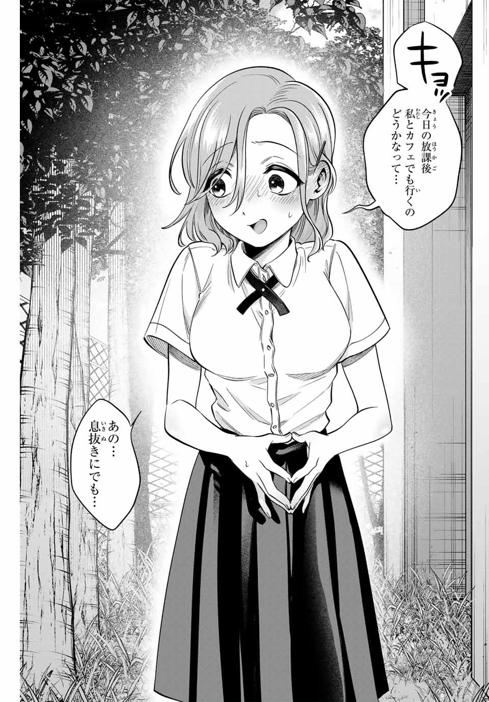 Natsukashiku Omou Kimi wa Dare Chapter 3 19ページ