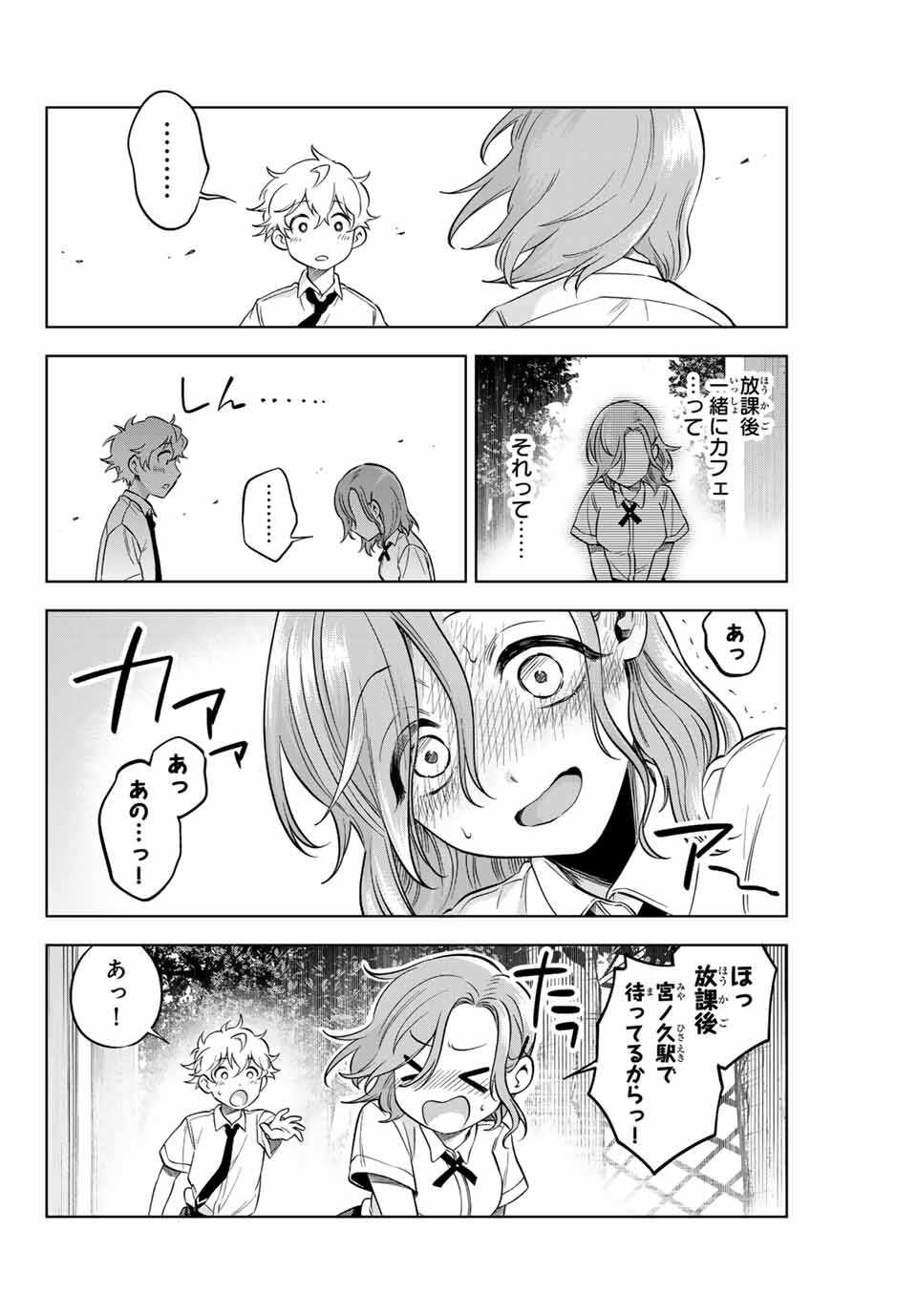 Natsukashiku Omou Kimi wa Dare Chapter 3 20ページ