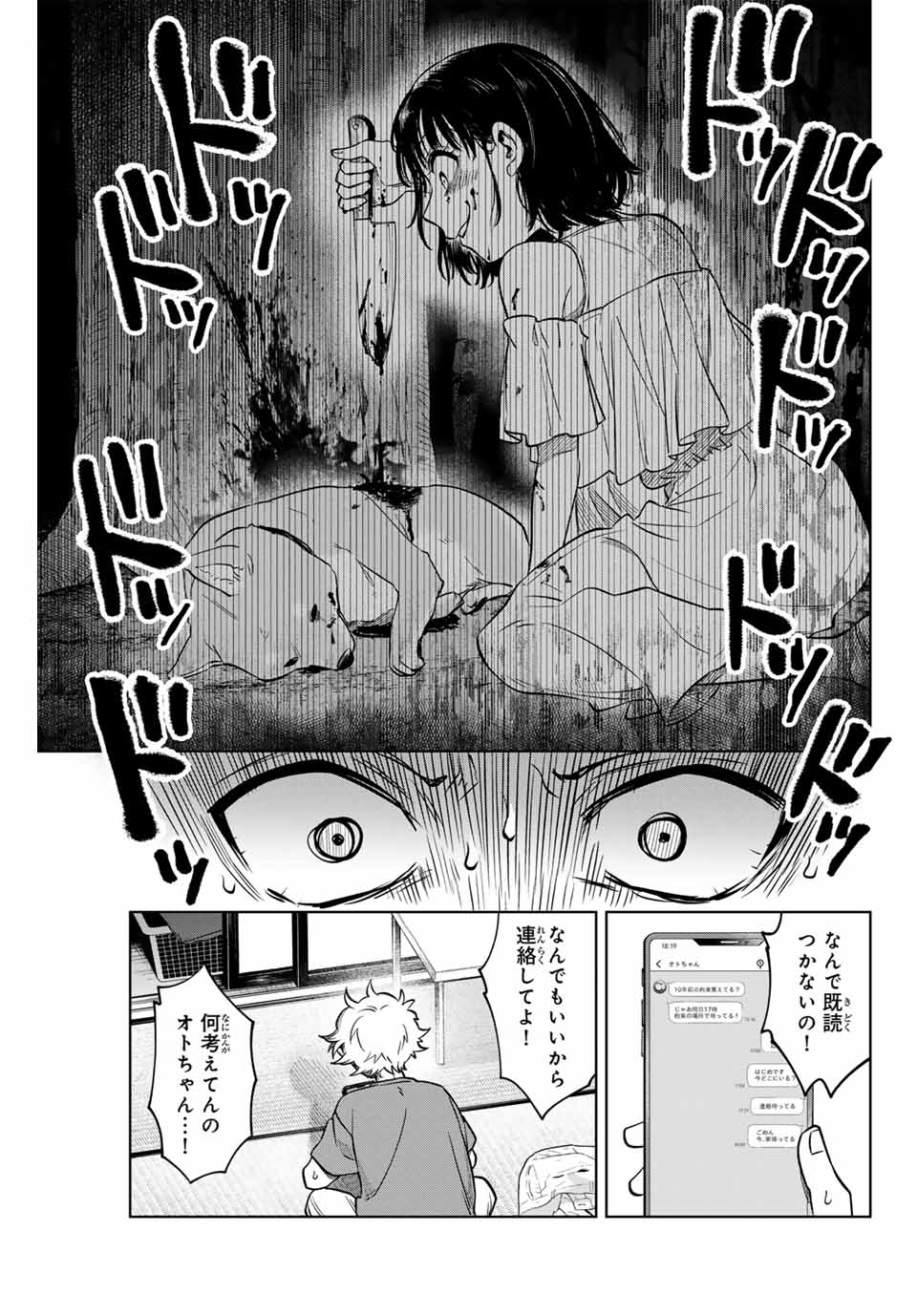 Natsukashiku Omou Kimi wa Dare Chapter 3 3ページ