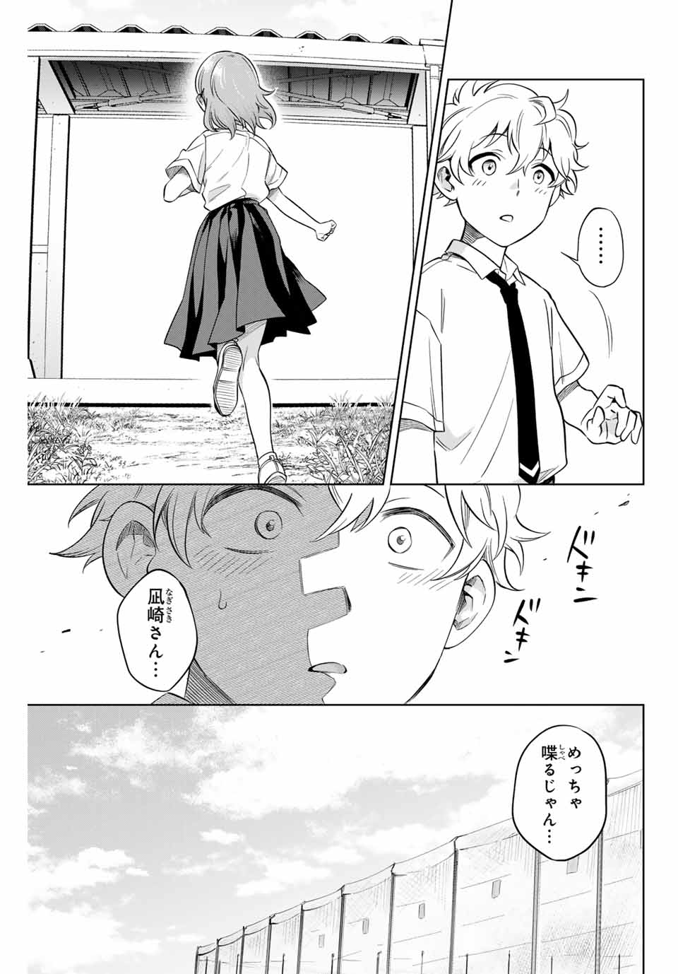 Natsukashiku Omou Kimi wa Dare Chapter 3 21ページ