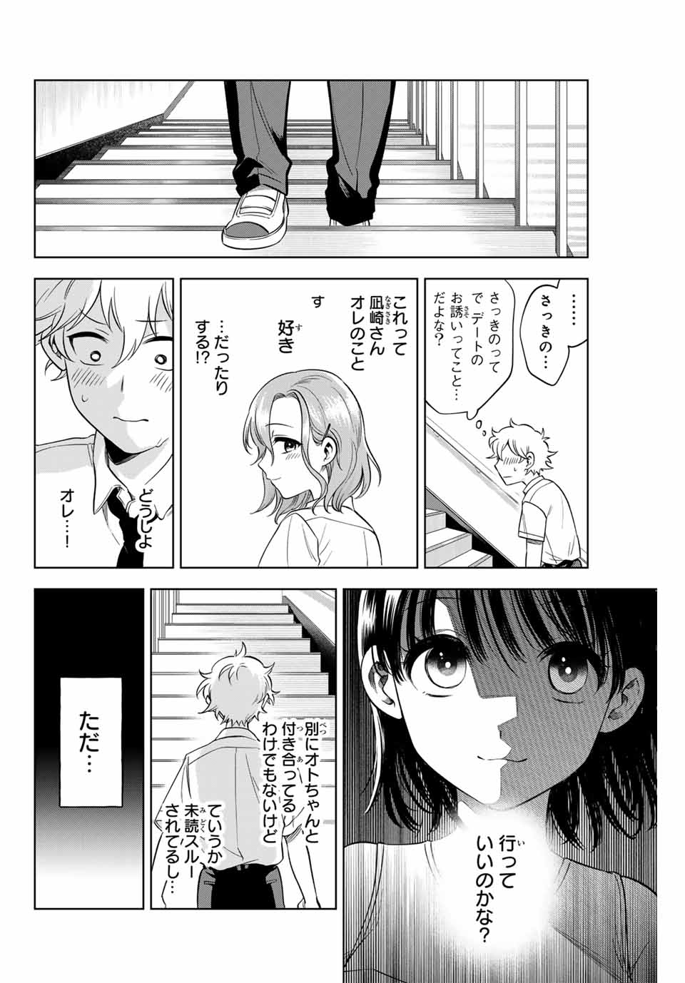 Natsukashiku Omou Kimi wa Dare Chapter 3 22ページ