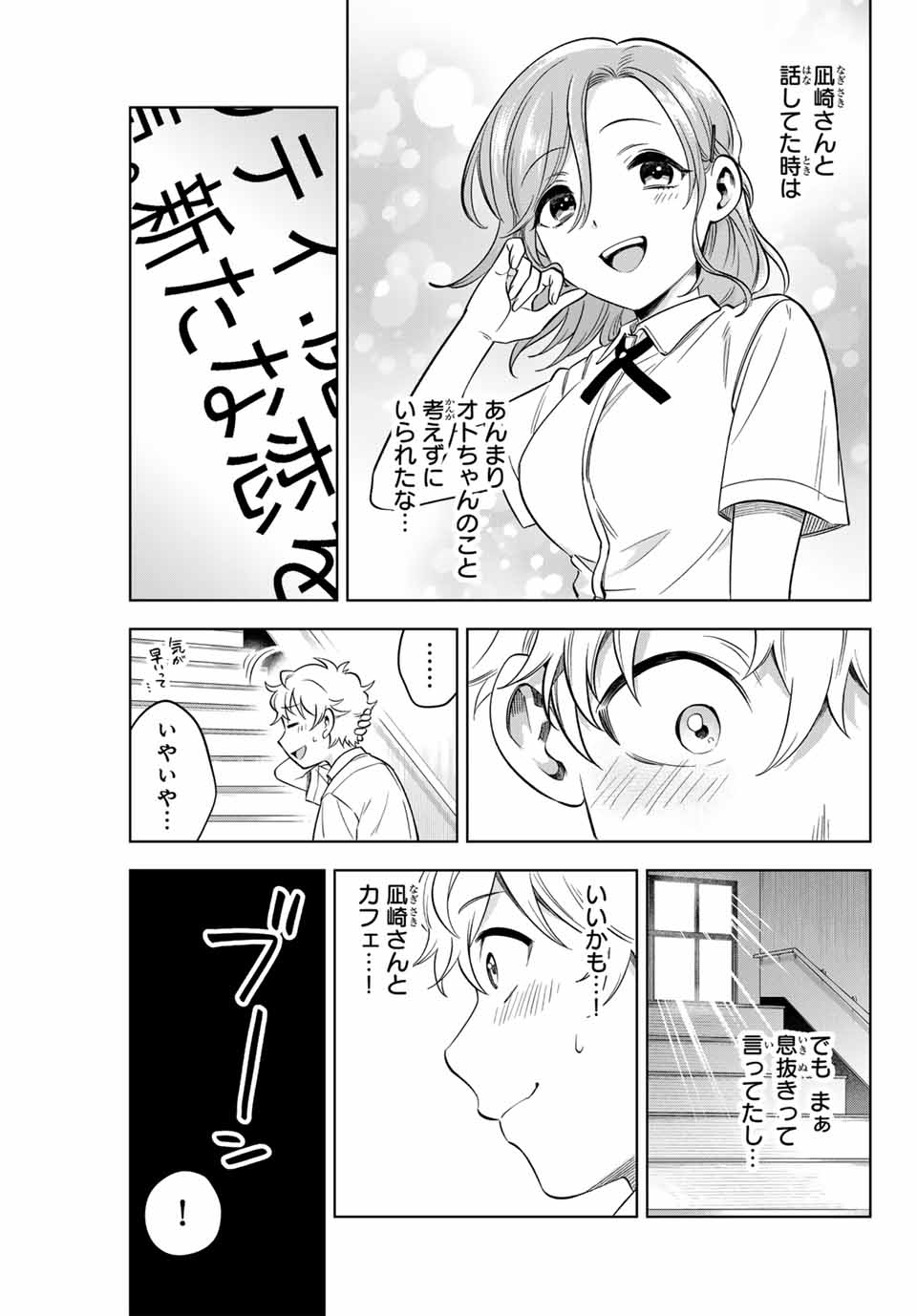 Natsukashiku Omou Kimi wa Dare Chapter 3 23ページ