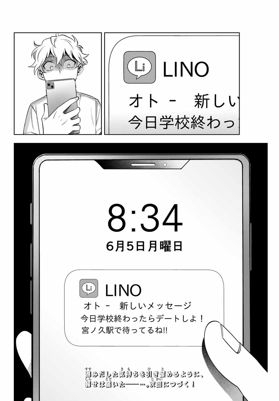 Natsukashiku Omou Kimi wa Dare Chapter 3 24ページ
