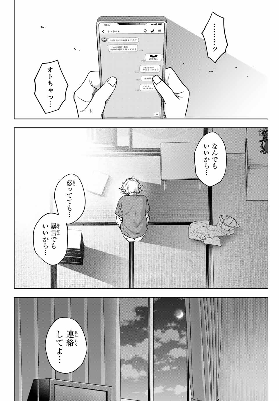 Natsukashiku Omou Kimi wa Dare Chapter 3 4ページ