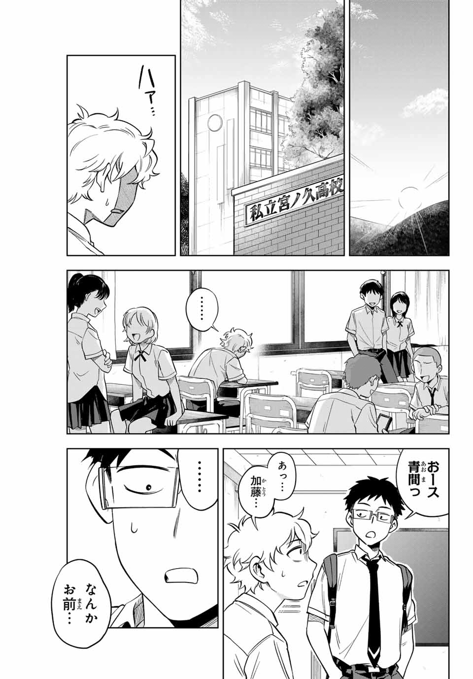 Natsukashiku Omou Kimi wa Dare Chapter 3 5ページ